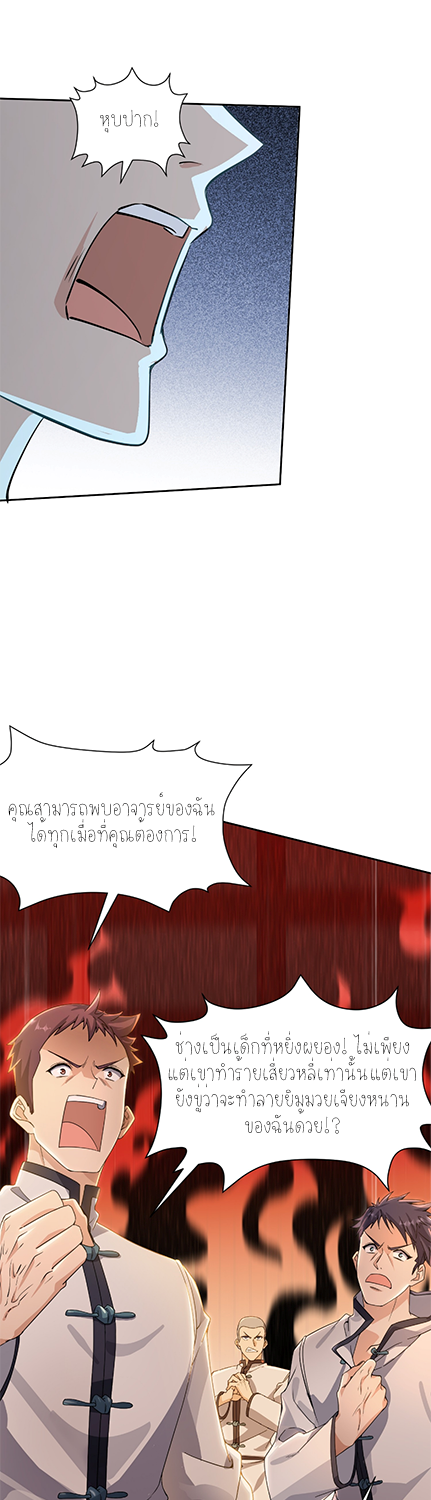 ลูกเขยผู้บ้าคลั่ง (จักรพรรดิอมตะ) ตอนที่ 9 หน้า 33