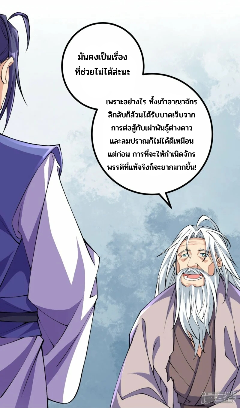 บรรพบุรุษผู้ขัดเกลากายา (ทันจีน) ตอนที่ 146 หน้า 20