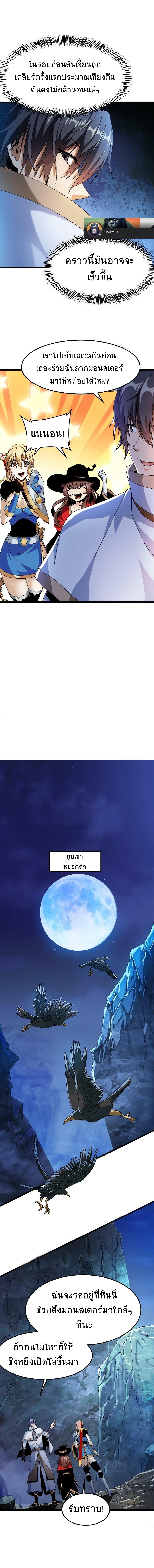 เวทย์รักษาสั่งตาย (If I Use My Healing Skills, You May Die) ตอนที่ 11 หน้า 3
