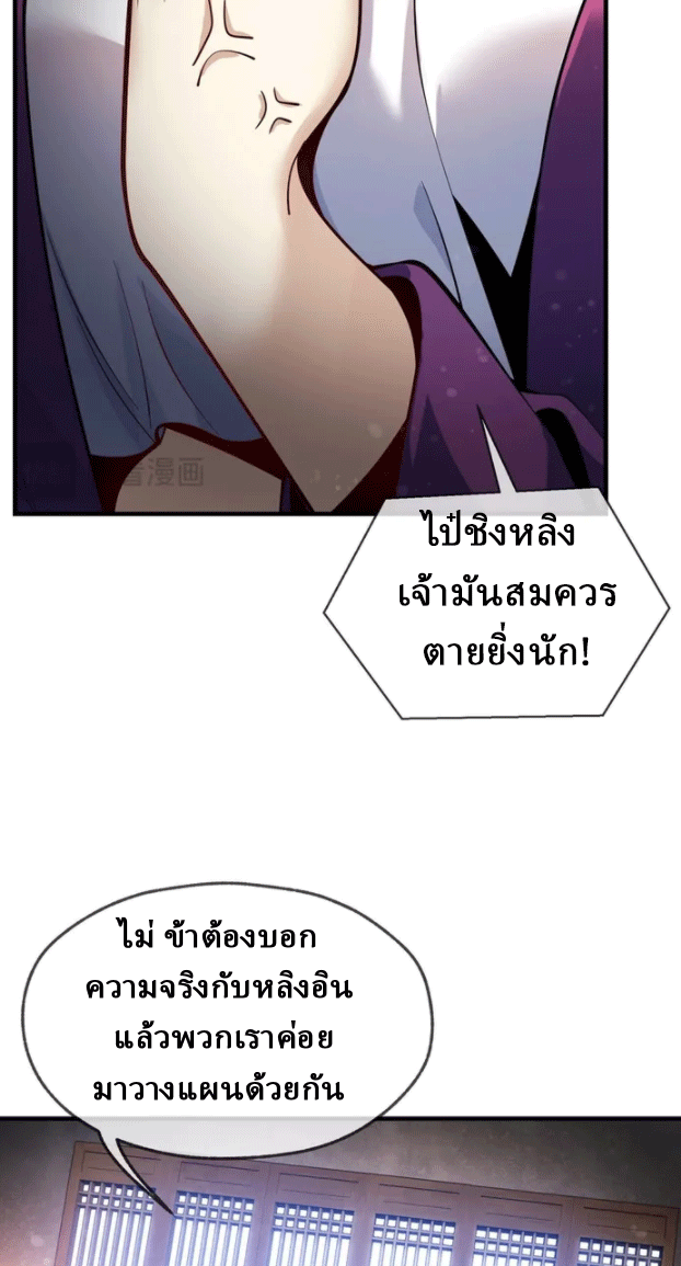 จอมมารสุดแกร่ง ล้างแค้นศิษย์ทรยศ ตอนที่ 21 หน้า 36