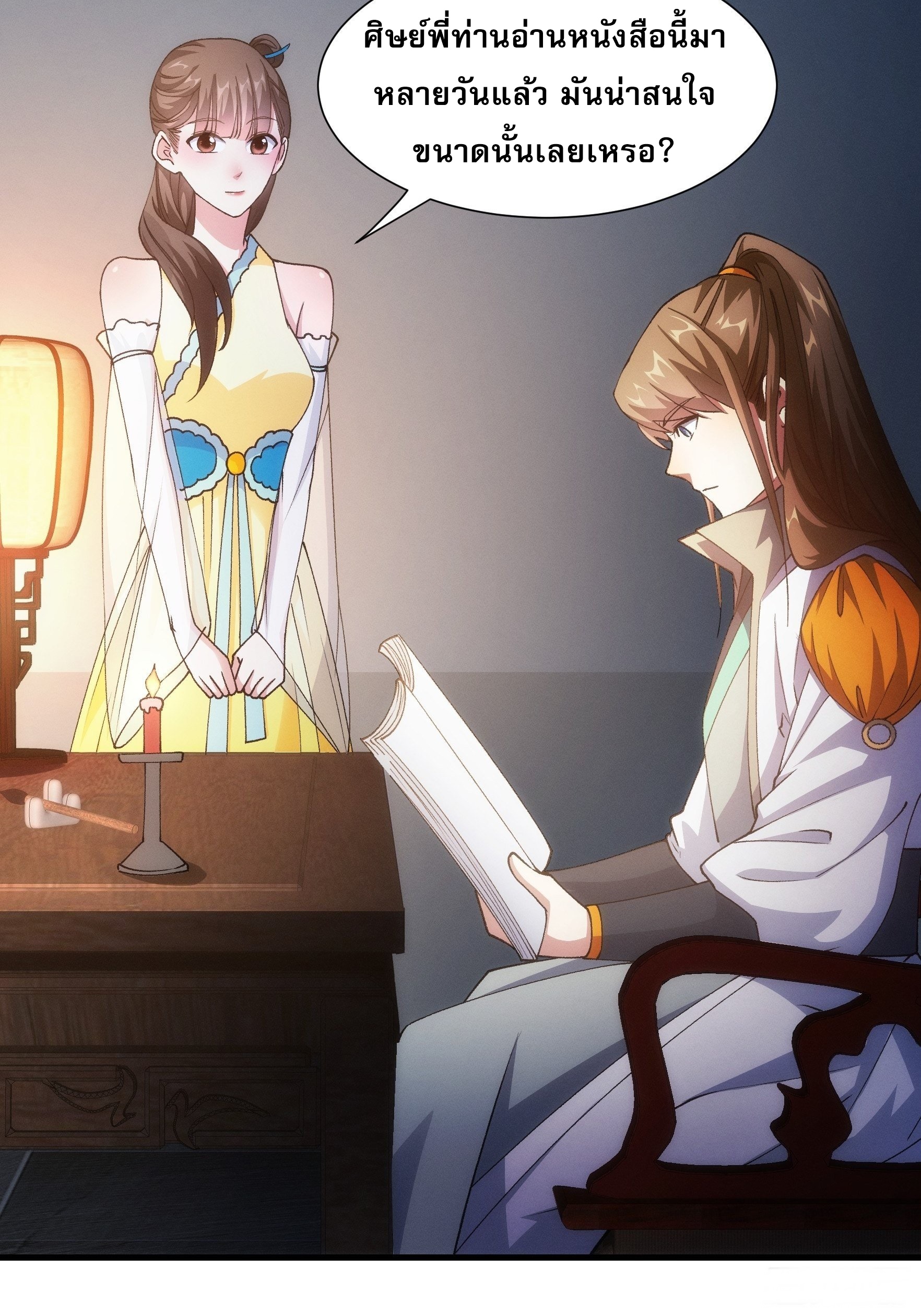 ข้าจะกำหนดชะตาตัวเอง ทันจีน ตอนที่ 29 หน้า 31