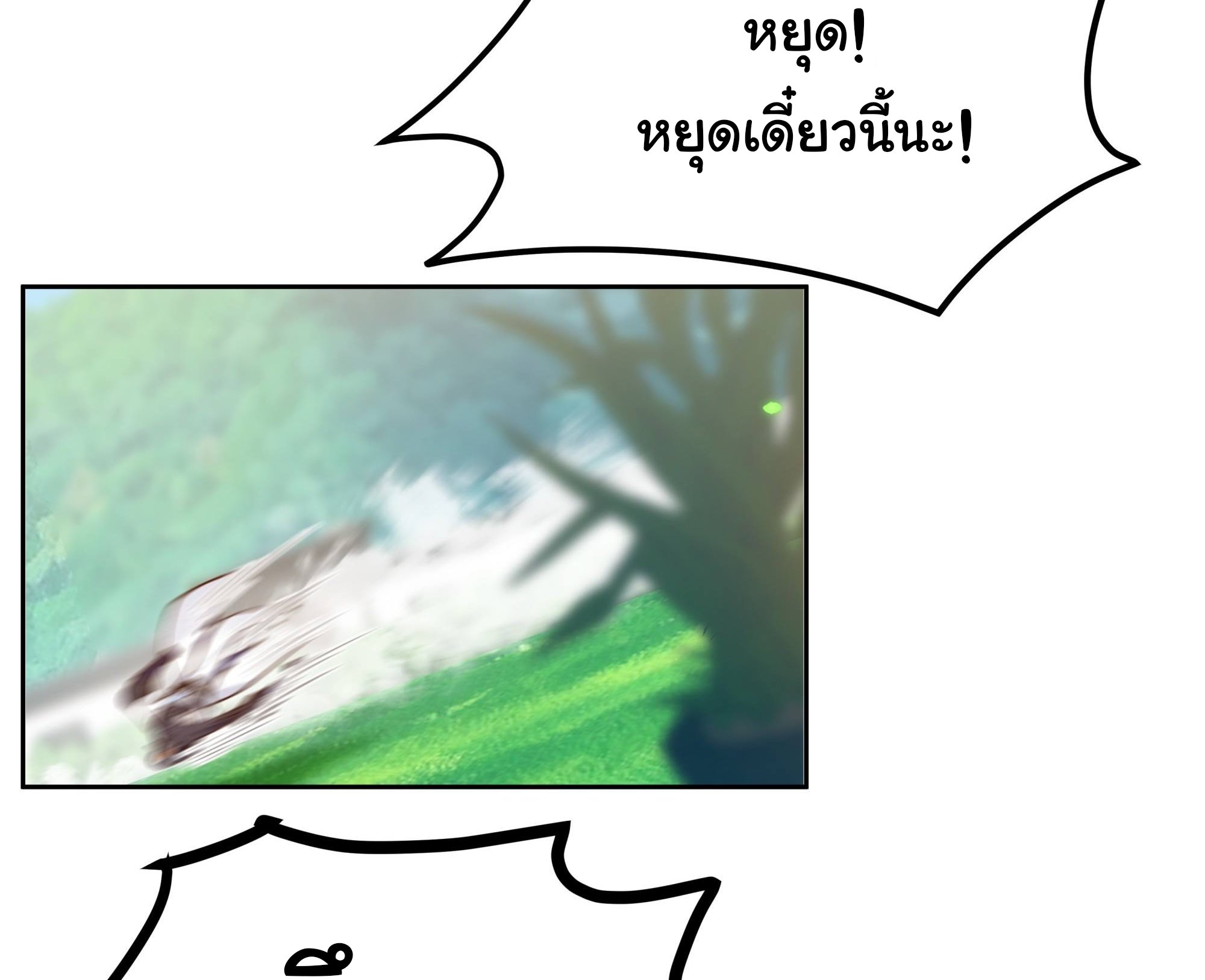 ศิษย์พี่ ข้าไม่อยากฝึกแล้ว ตอนที่ 10 หน้า 35