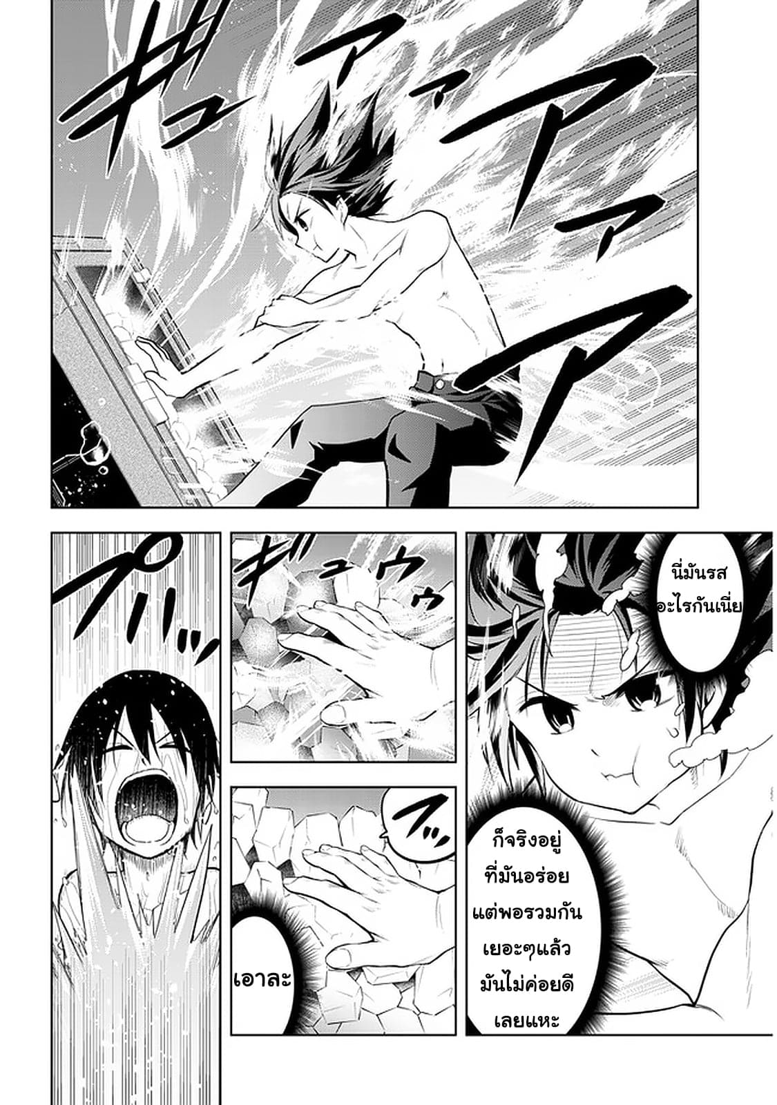 ผมจะกลืนกินหินเวทย์และกลายเป็นผู้ที่แข็งแกร่งที่สุด ตอนที่ 17 หน้า 8