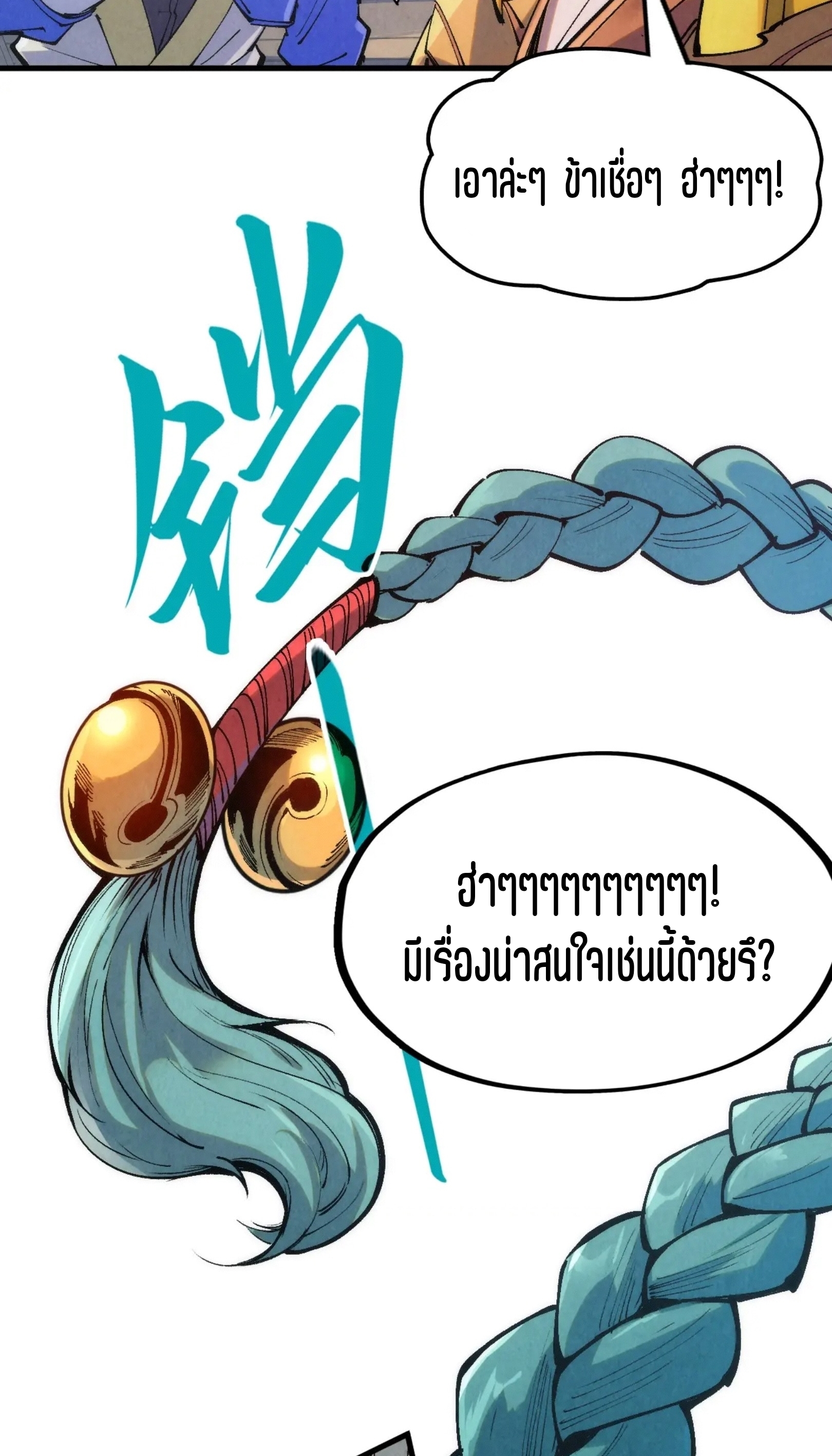 มหาเทพนิรันดร์กาล ตอนที่ 143 หน้า 19