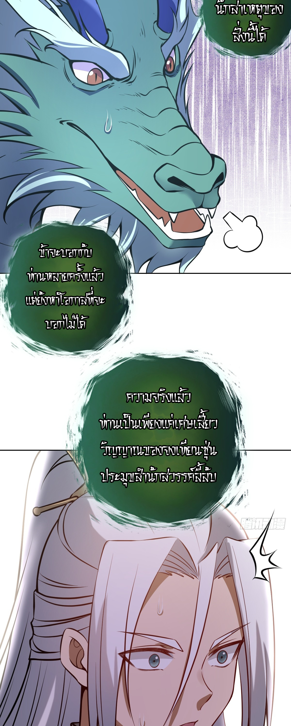 เอกาบุรุษเซียน : ผู้บ่มเพาะเซียนคนเดียวแห่งโลกเวทมนตร์ ตอนที่ 18 หน้า 14