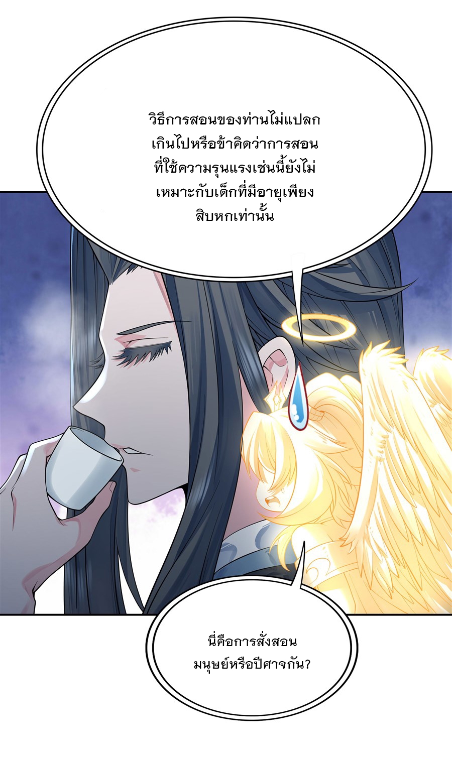 ศิษย์ของข้าล้วนมีอนาคตที่ยิ่งใหญ่ (ชนจีน) ตอนที่ 6 หน้า 41