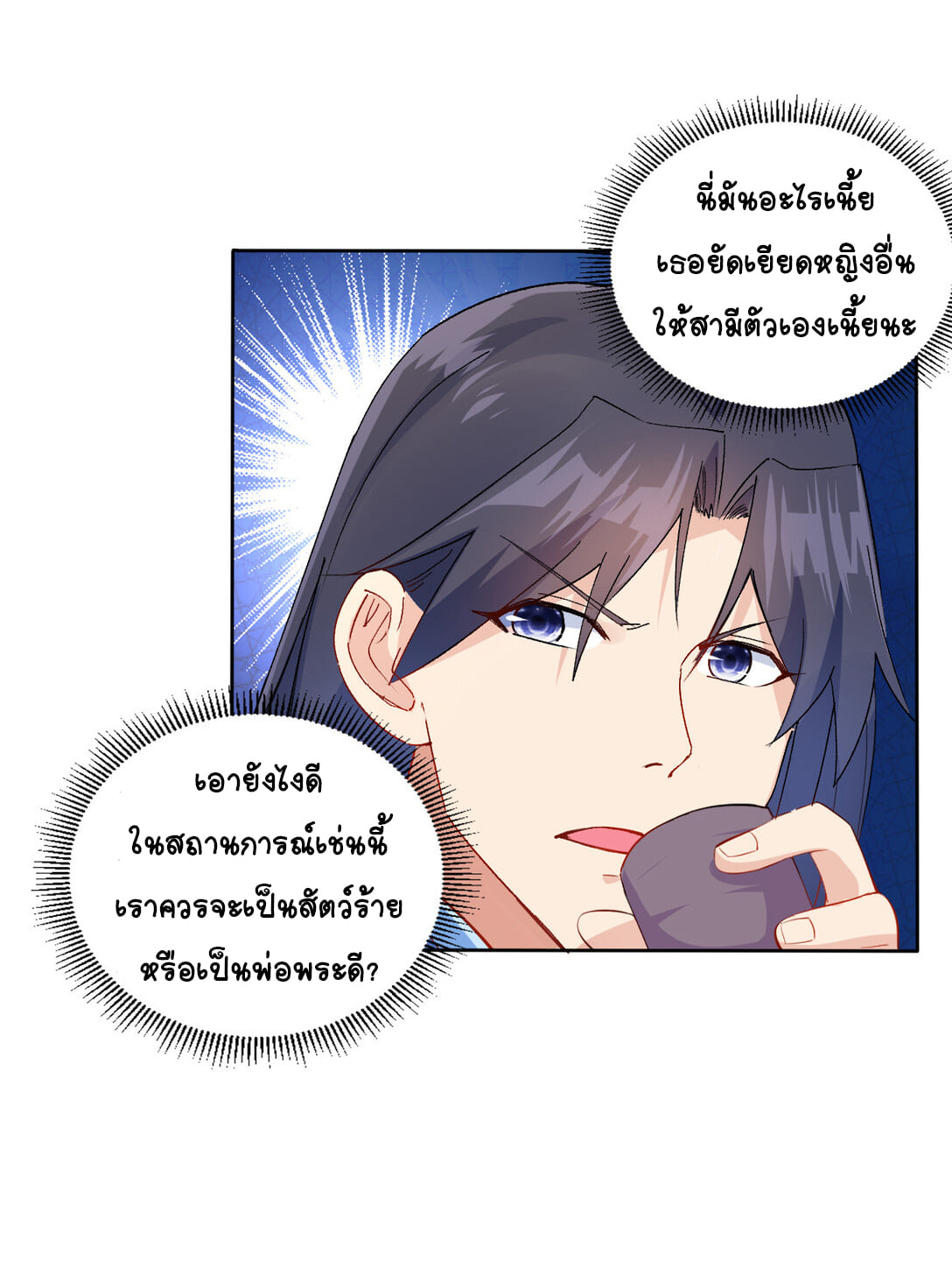 นักรบคีย์บอร์ดอมตะ ตอนที่ 7 หน้า 5