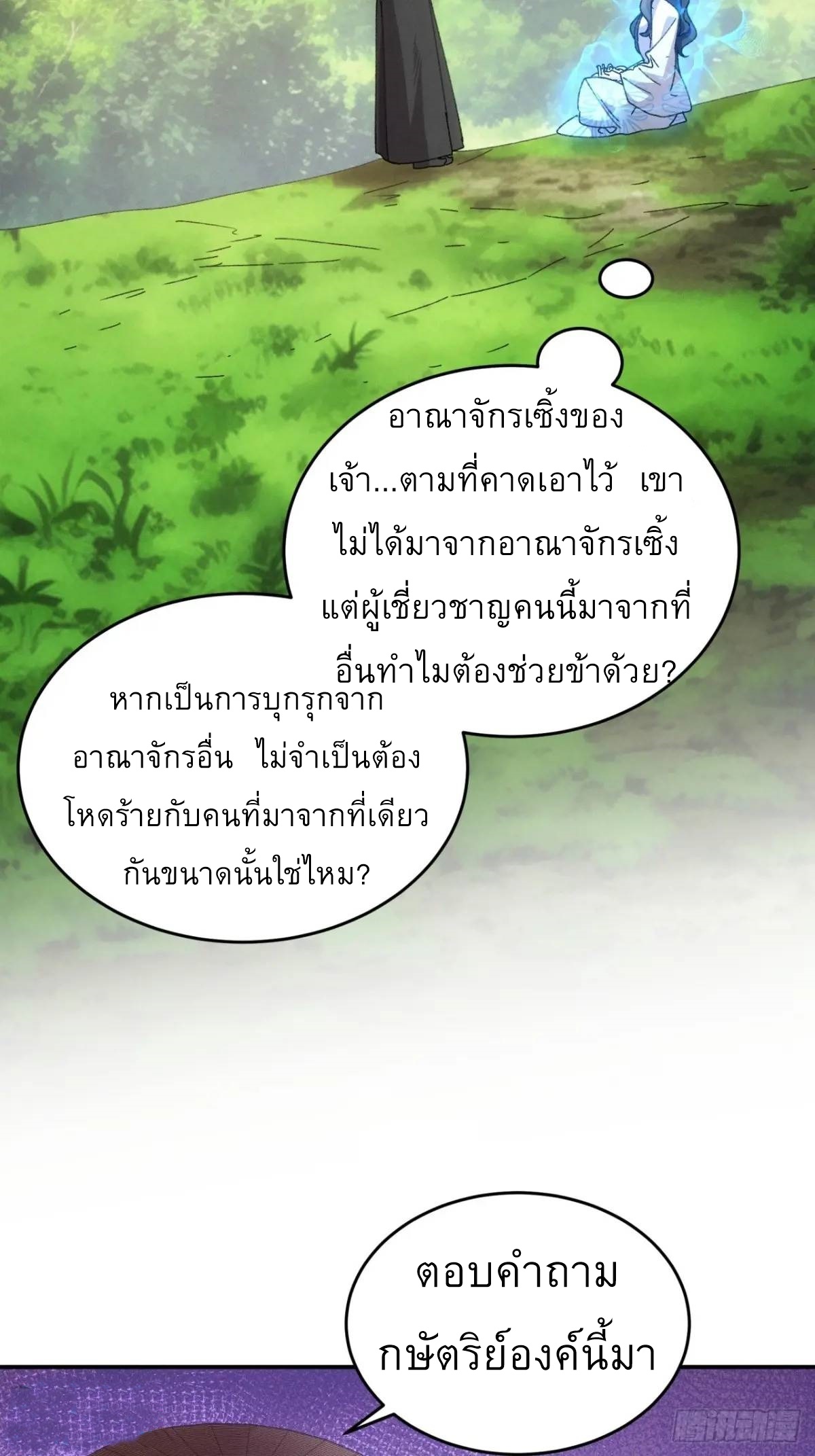 ข้าจะกำหนดชะตาตัวเอง ทันจีน ตอนที่ 226 หน้า 14
