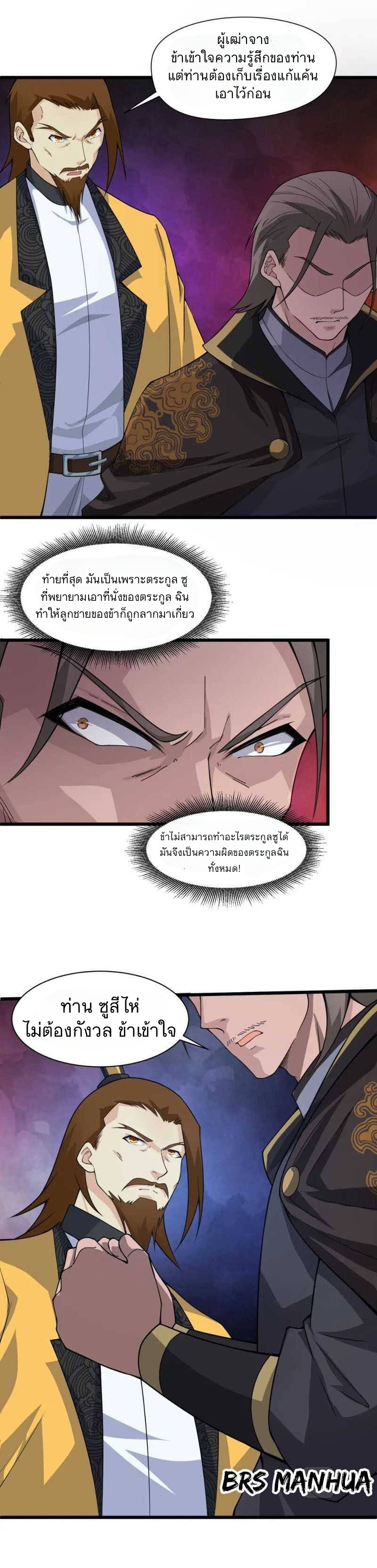 การกลับมาของปรมาจารย์ที่อายุน้อยที่สุด ตอนที่ 6 หน้า 19