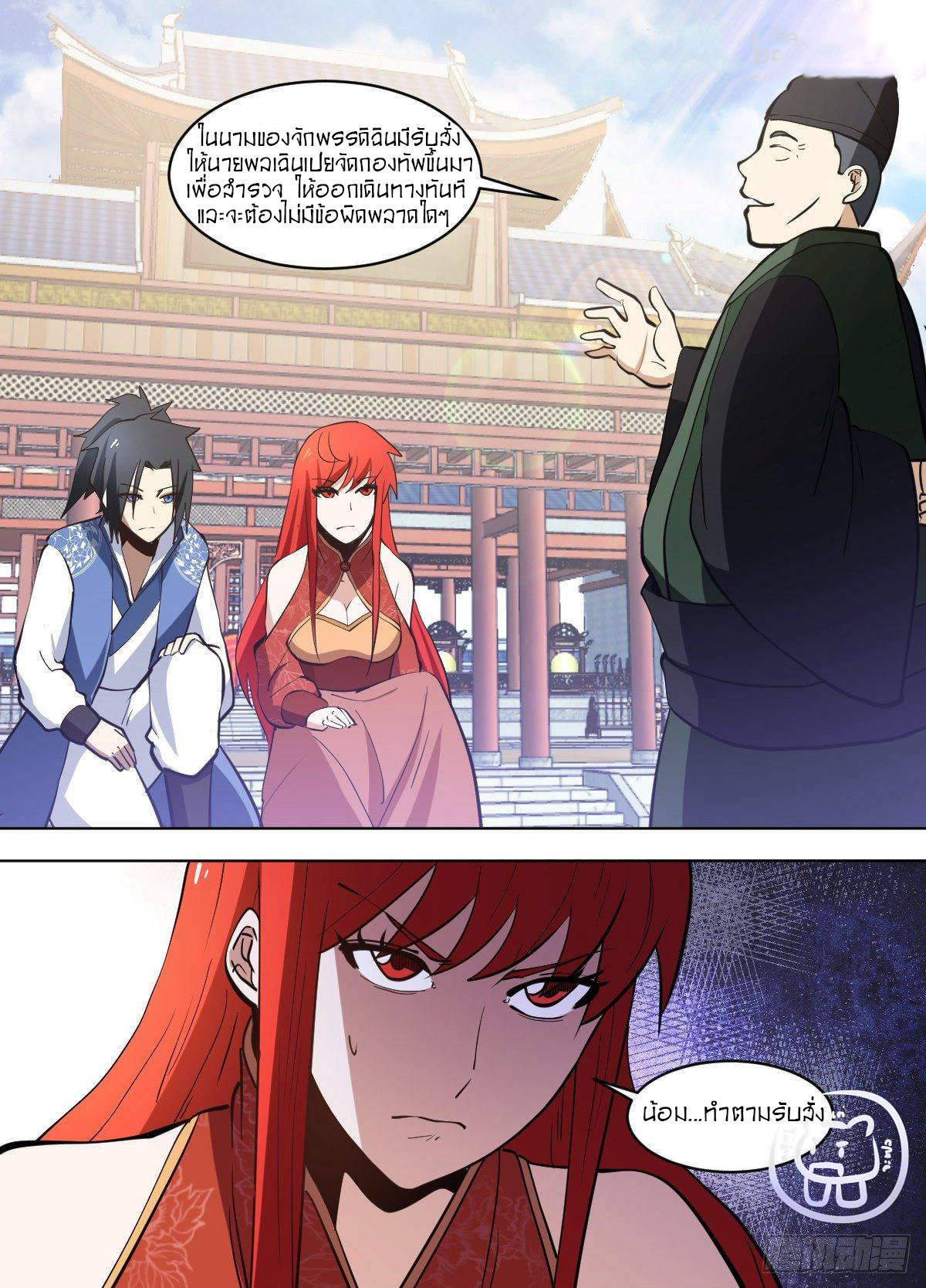 ข้าคือนักธุรกิจต่างโลก ตอนที่ 119 หน้า 5