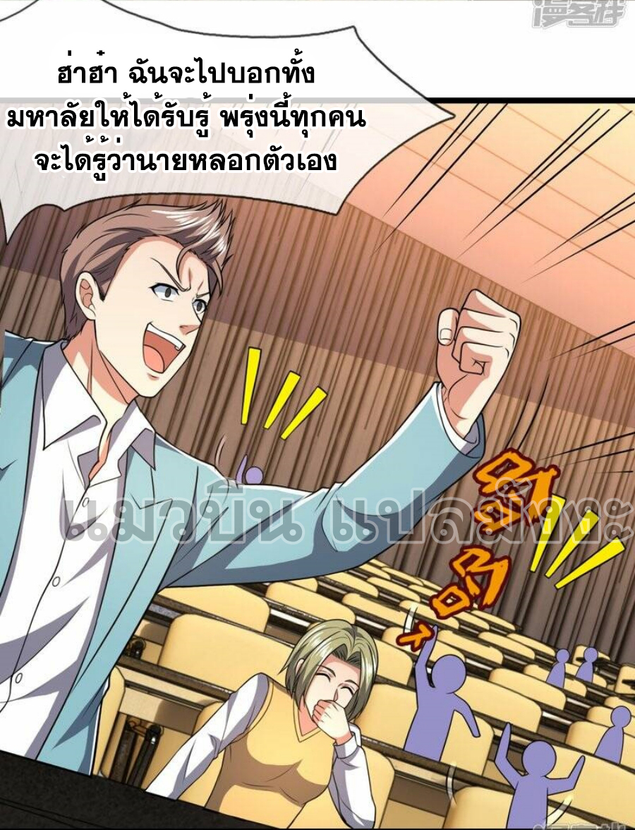 นครเซียนแห่งผู้ต่อต้านสวรรค์ ตอนที่ 249 หน้า 12