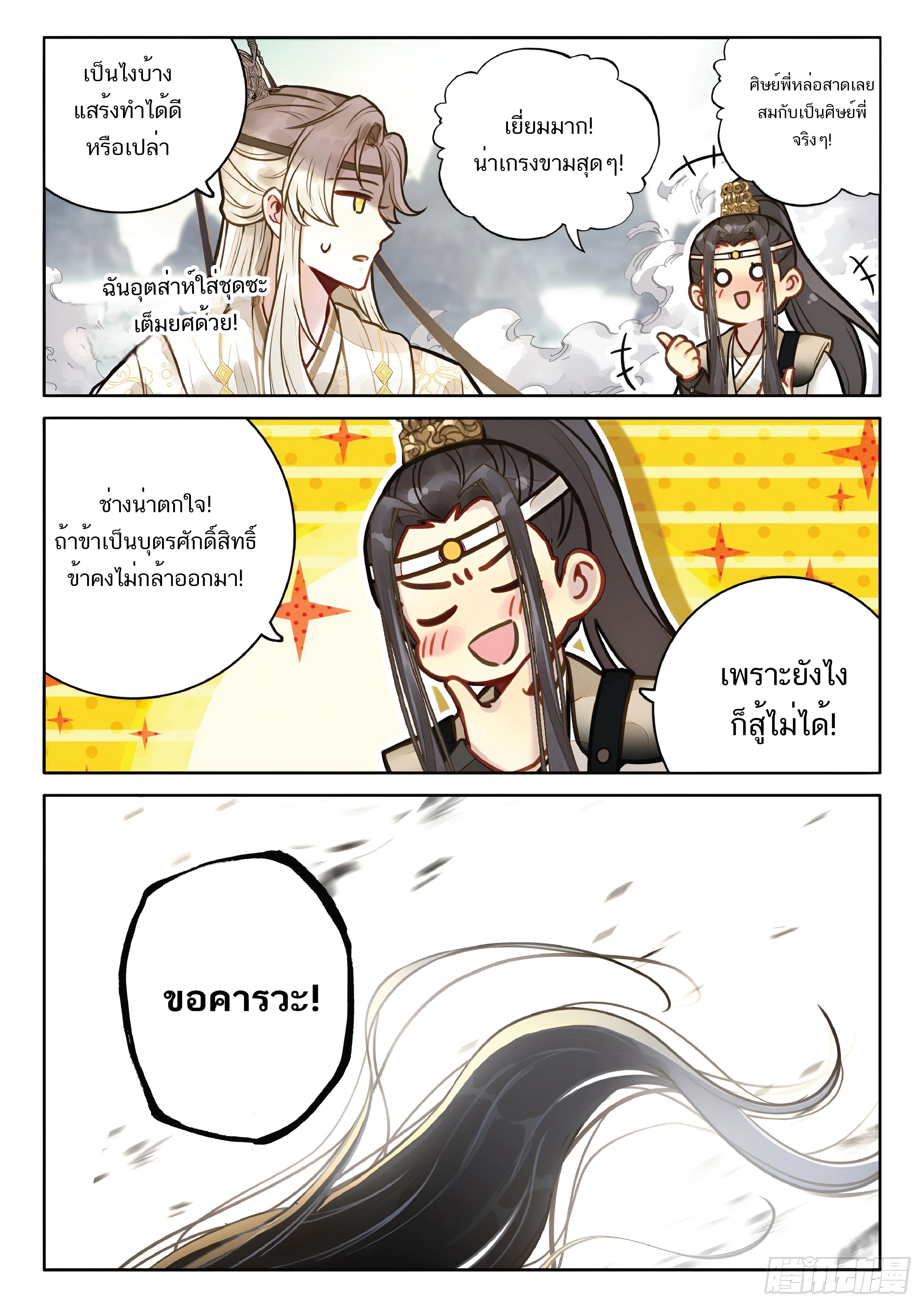 เกิดใหม่เป็นศิษย์พี่ใหญ่สุดเท่-A Mediocre Senior Brother ตอนที่ 58 หน้า 9