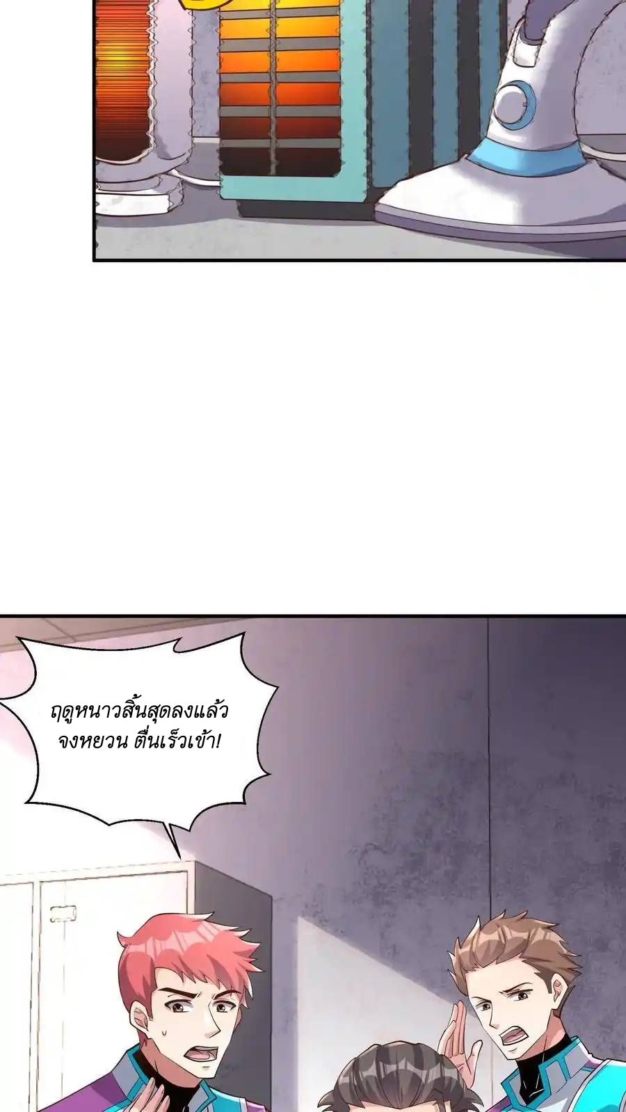I Accidentally Became Invincible While Studying With My Sister ตอนที่ 46 หน้า 20