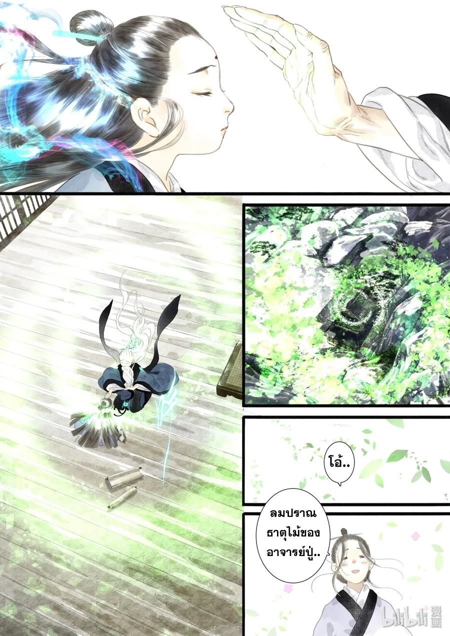 Song of the Sky Walkers - ลำนำล่องนภา ตอนที่ 11 หน้า 7