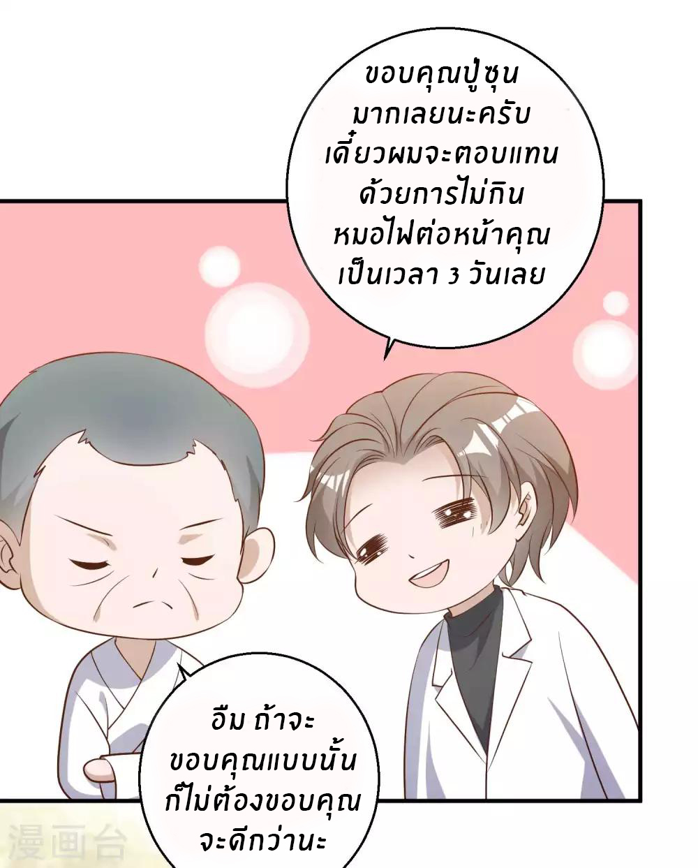 God Fisherman ตอนที่ 59 หน้า 26