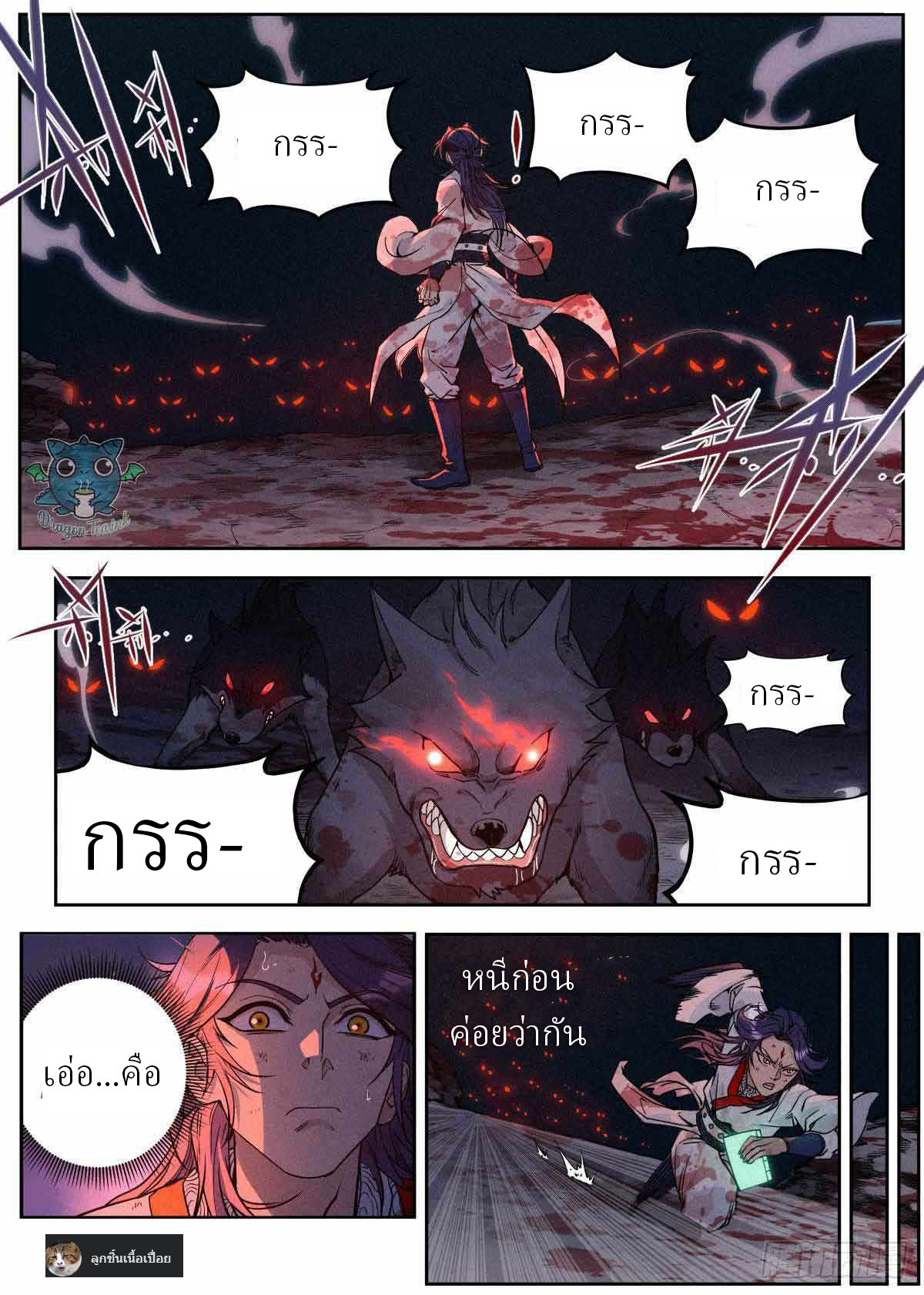 ข้าไม่ได้อยากเลวซักหน่อย ตอนที่ 2 หน้า 21