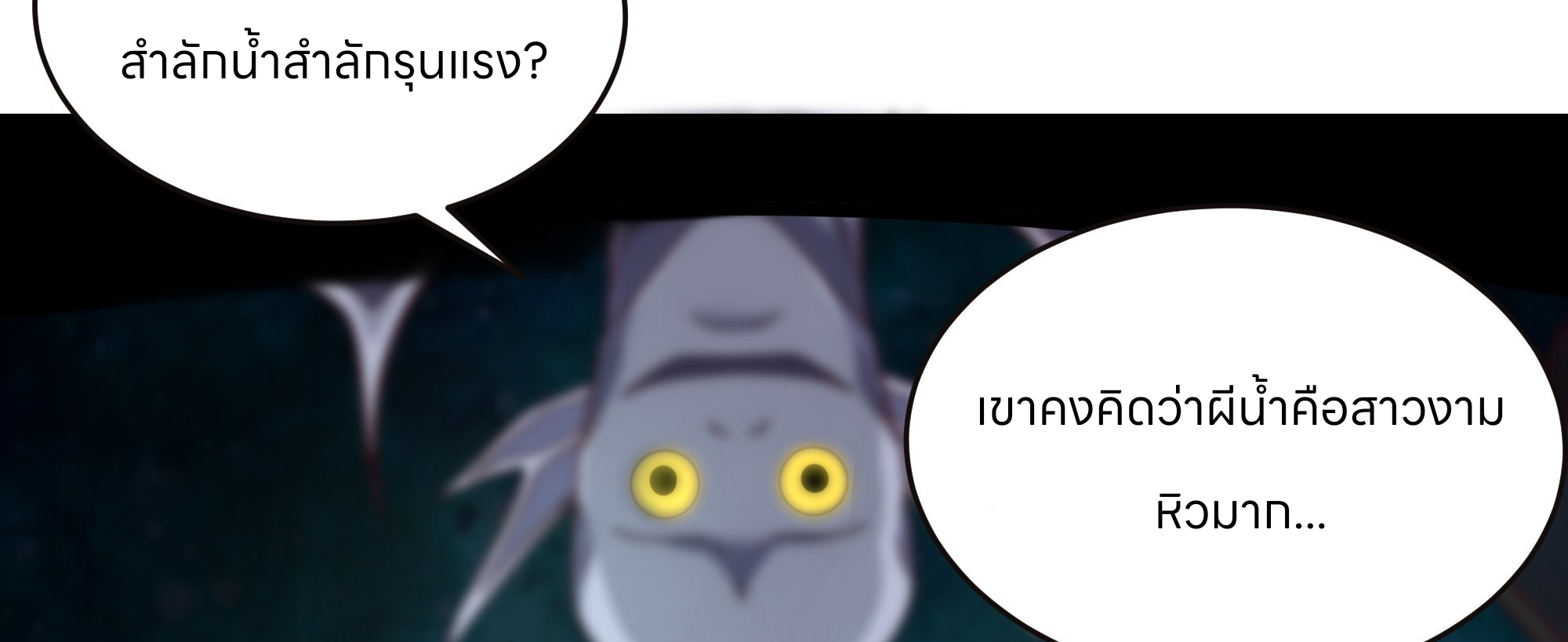 หนังสือปราบปีศาจ ตอนที่ 1 หน้า 53