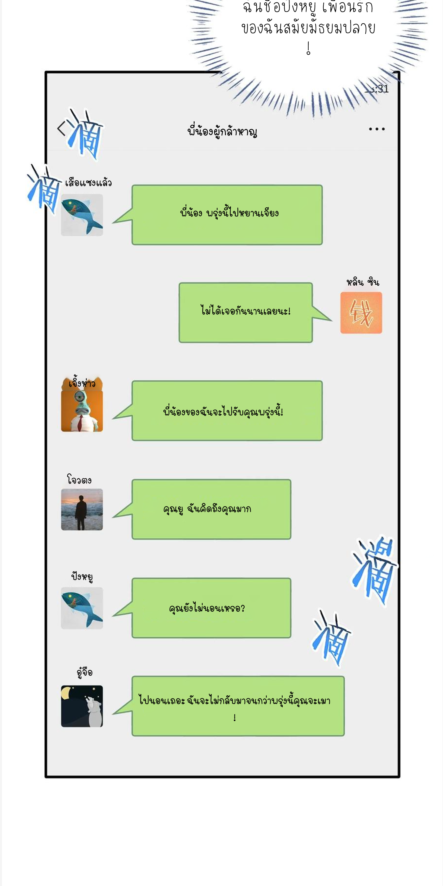 ผมไปเกาะสาวสวยกิน, แต่ตอนนี้ฉันเป็นคนร่ำรวยแล้ว~ ตอนที่ 119 หน้า 36