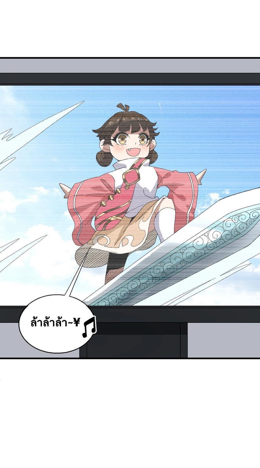 Immortal god of the world (เทพเซียนอมตะเเห่งนคร) ตอนที่ 2 หน้า 9