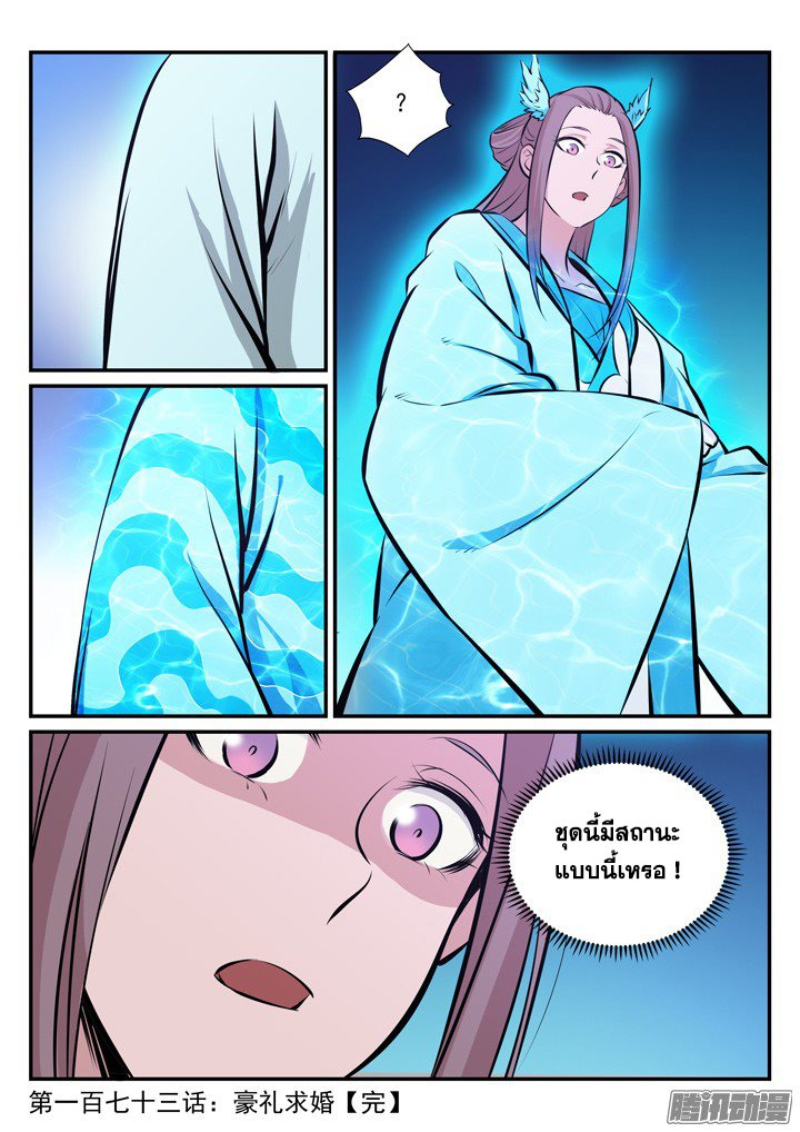 Apotheosis – การยกระดับสู่สถานะของพระเจ้า ตอนที่ 175 หน้า 16