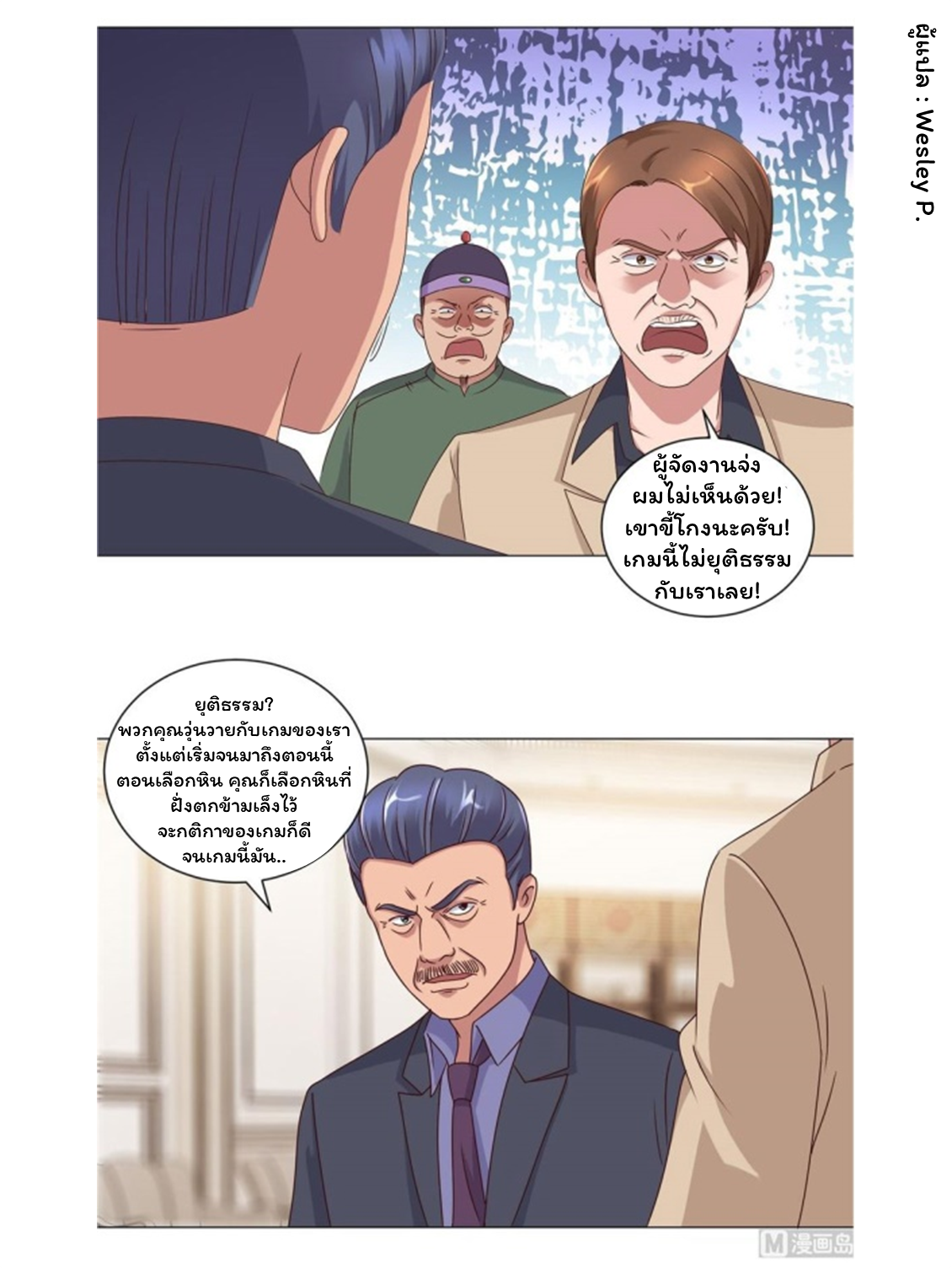 ระบบพระเจ้า ตอนที่ 79 หน้า 7