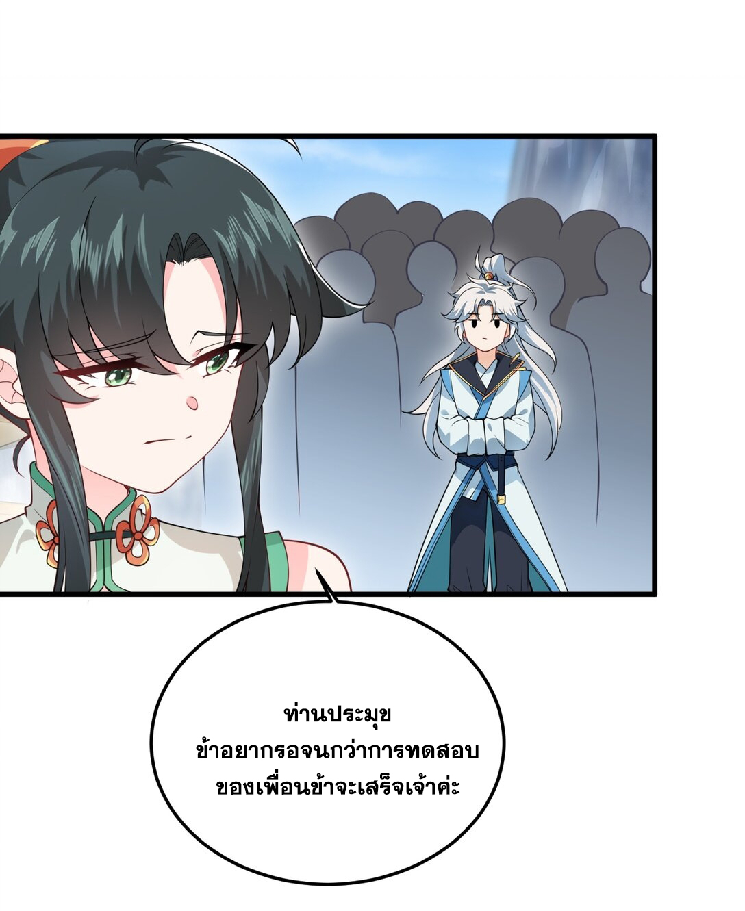 ด้วยโลกแห่งการฝึกตน เหล่าเซียนจึงอยู่ยงคงกระพันในใต้หล้า ตอนที่ 3 หน้า 63