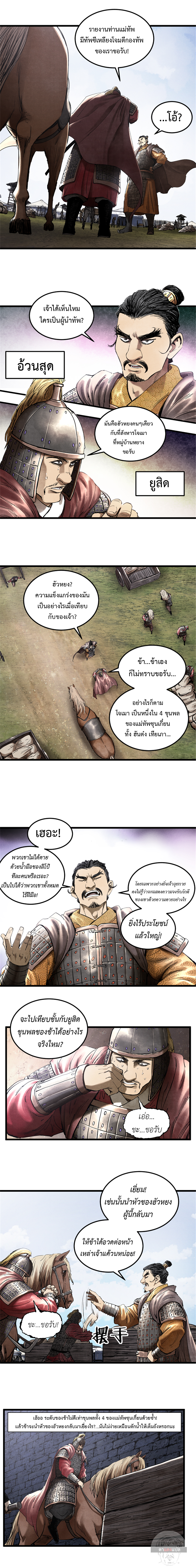 Lu Bu’s life story ตอนที่ 29 หน้า 5