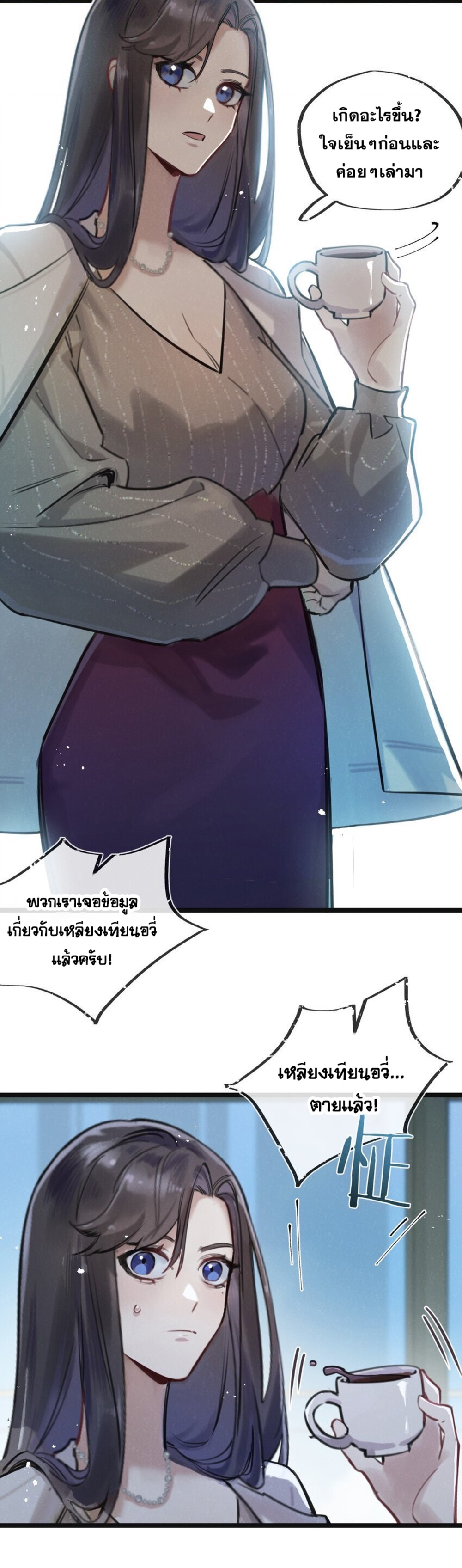 สุดยอดฟาร์มวันสิ้นโลก ตอนที่ 16 หน้า 22