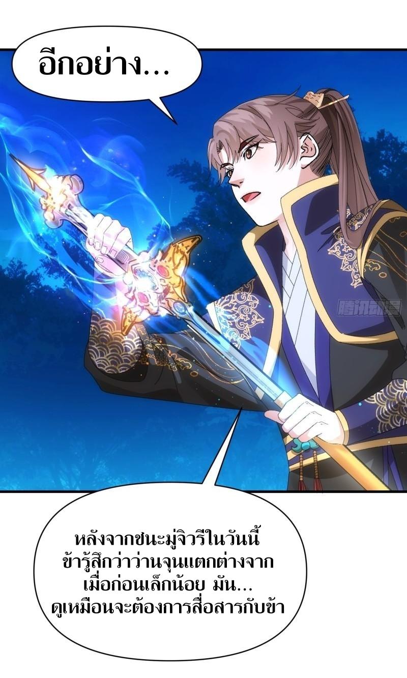 ข้าแค่ไม่เล่นไพ่ตามเกม ตอนที่ 102 หน้า 6