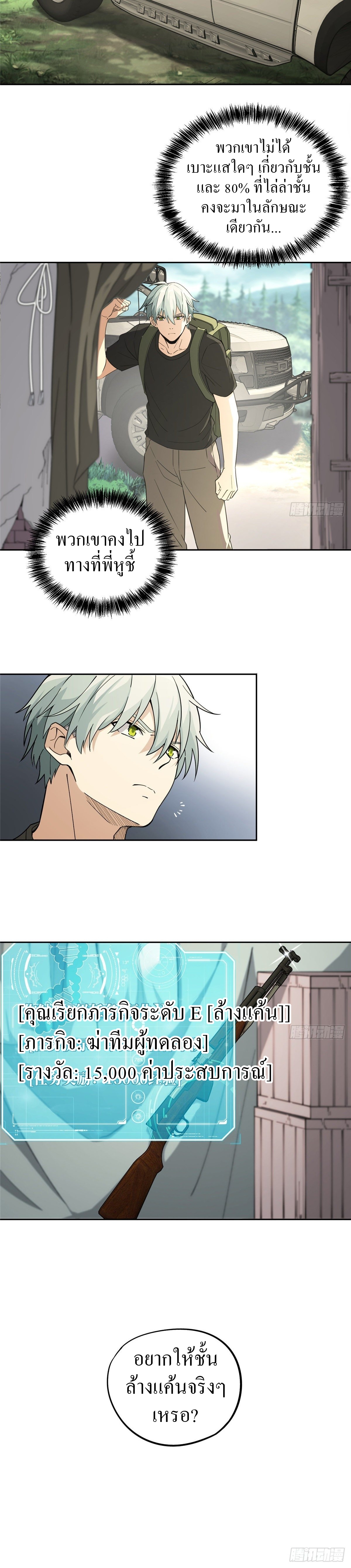 สุดยอดช่างกล ตอนที่ 15 หน้า 3