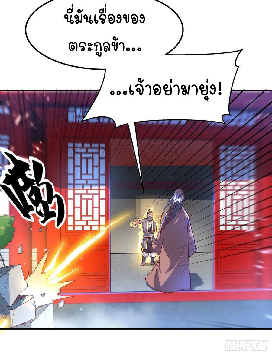 Wu ni ตอนที่ 98 หน้า 8