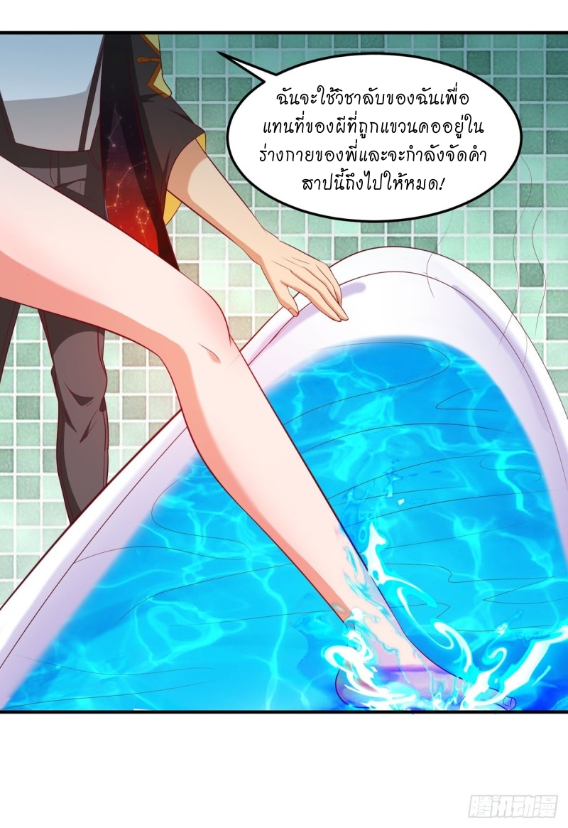 super genius doctor ตอนที่ 33 หน้า 18