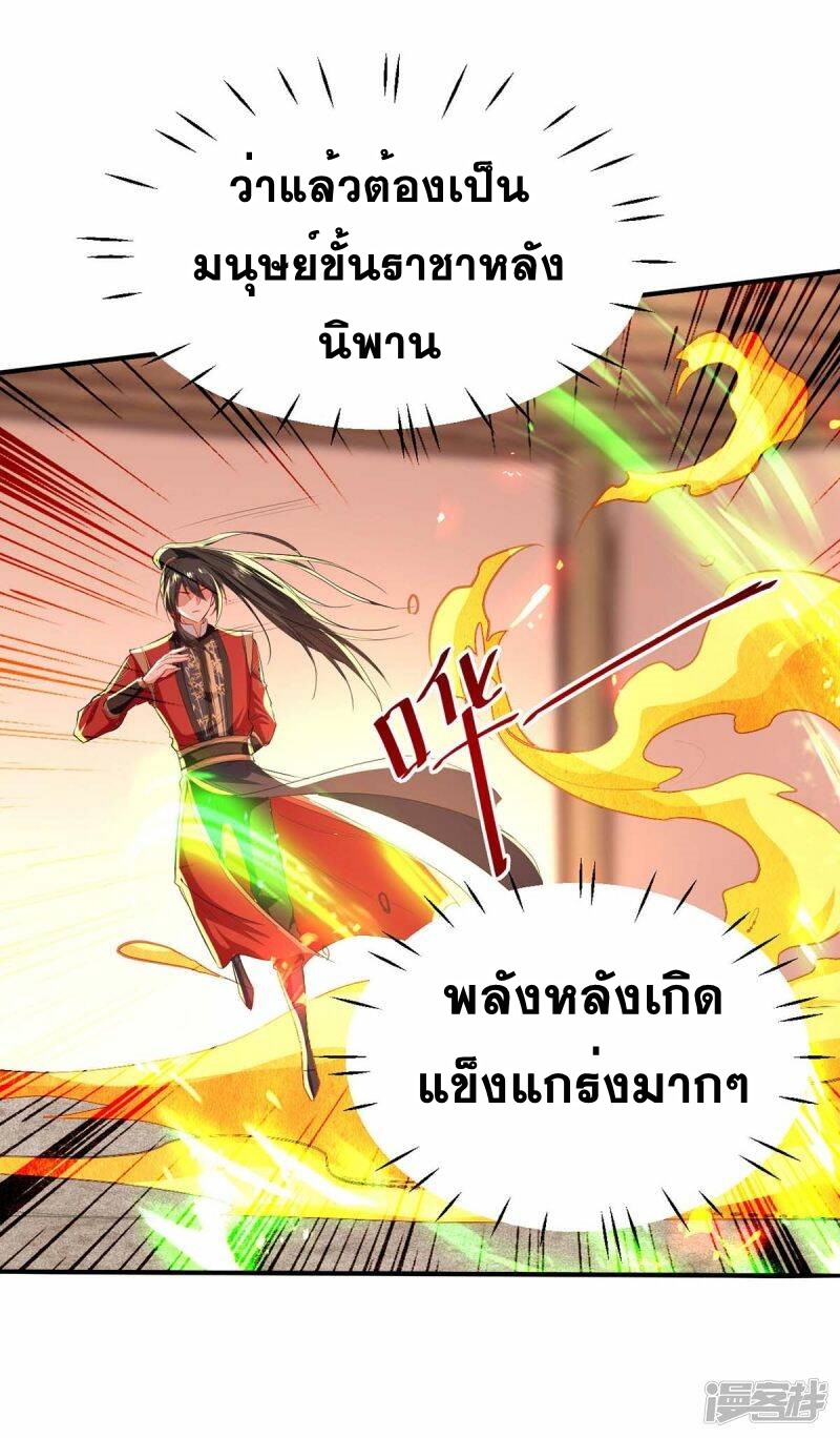 การกลับมาของจักพรรดิ์ ตอนที่ 230 หน้า 21