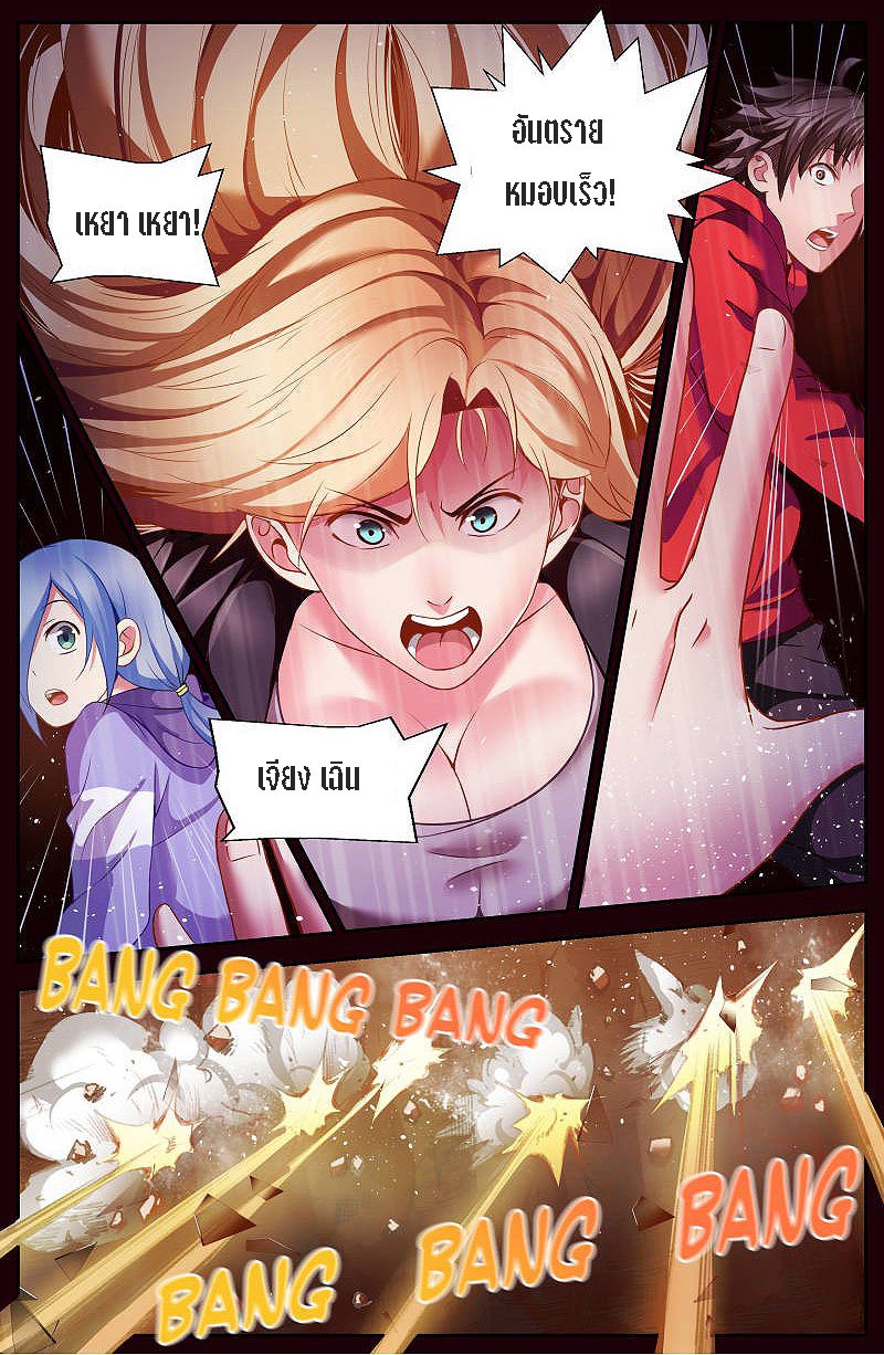 เจียงเฉิน ตอนที่ 23 หน้า 27