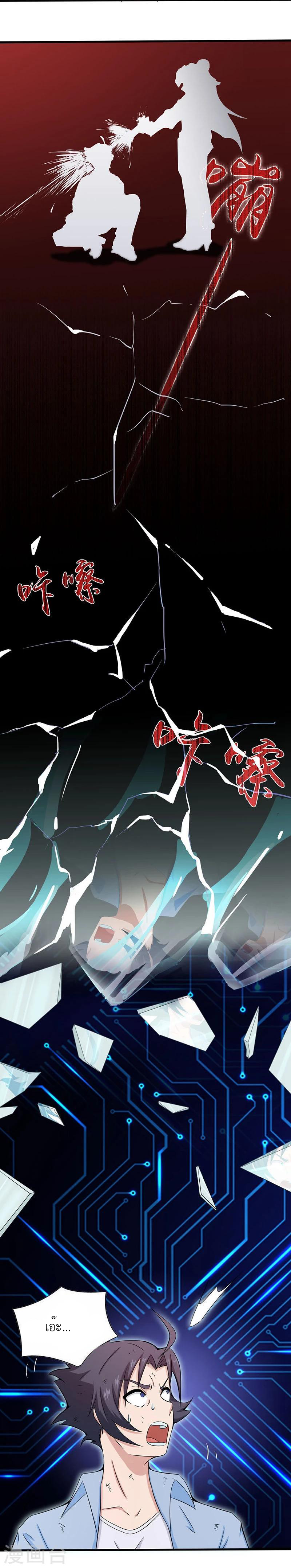 Abrí las puertas de el infierno ข้าเปิดแดนยมโลก ตอนที่ 13 หน้า 34