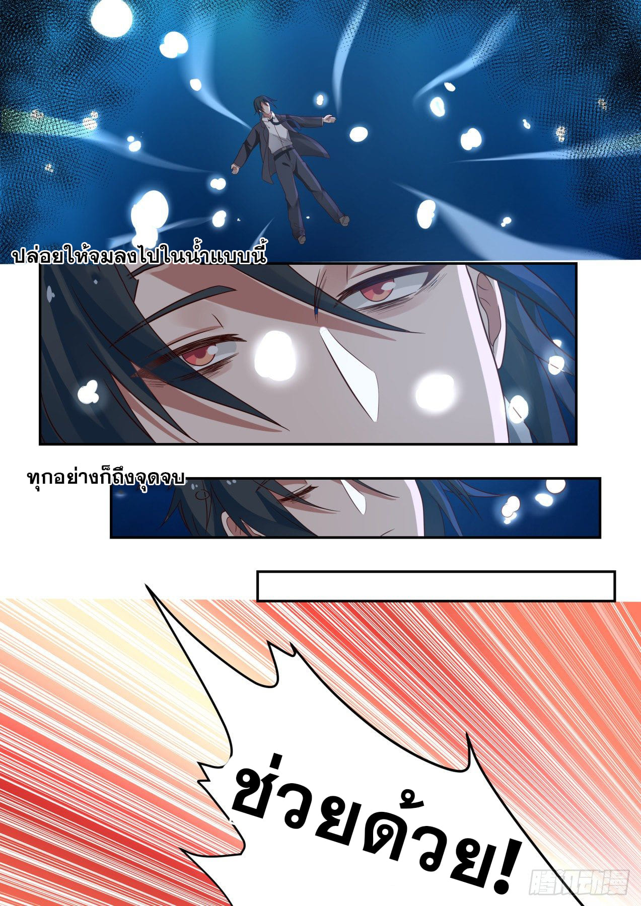 เปิดกรุสู่เทพมาร [จีนตัดจบ] ตอนที่ 1 หน้า 12