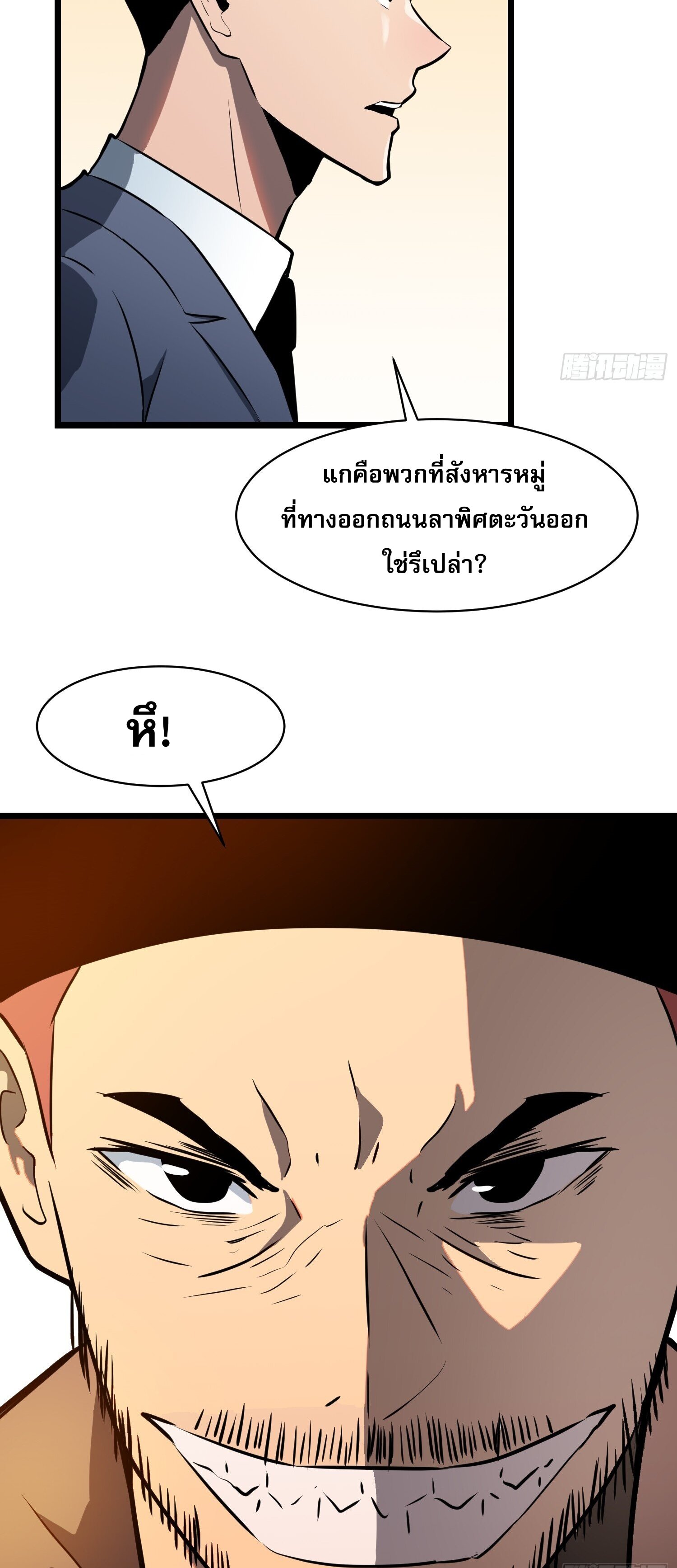 ระบบอัปเกรดสรรพสิ่งในวันสิ้นโลก ตอนที่ 2 หน้า 25