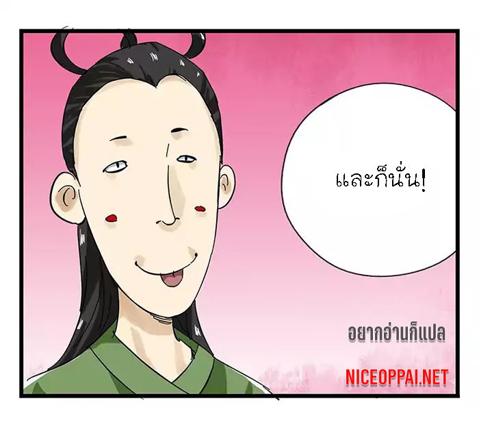 หอคอยสู่สวรรค์ ตอนที่ 33 หน้า 47