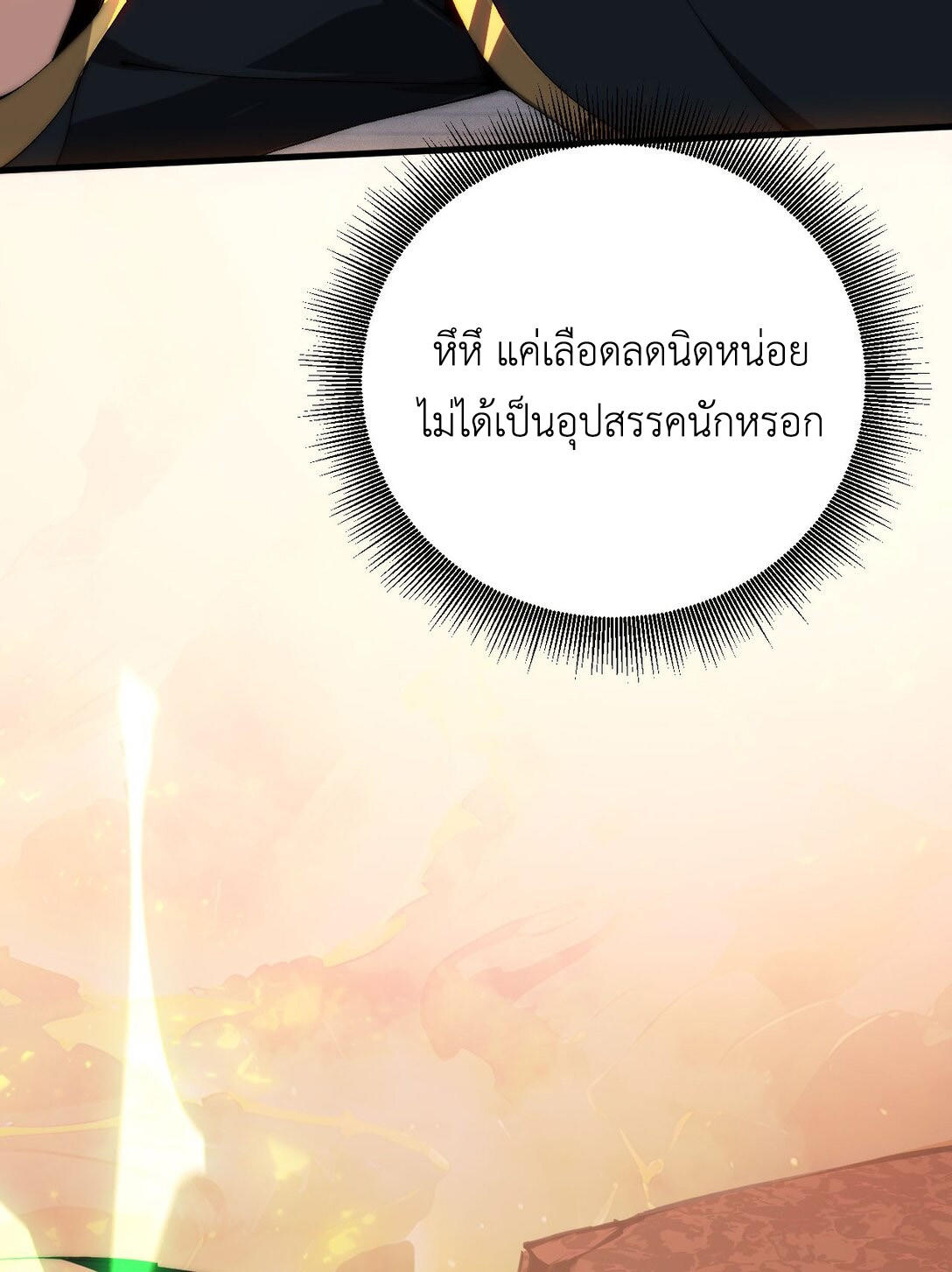 ราชาเกมนี้ คือข้านี่แหละ ตอนที่ 4 หน้า 27