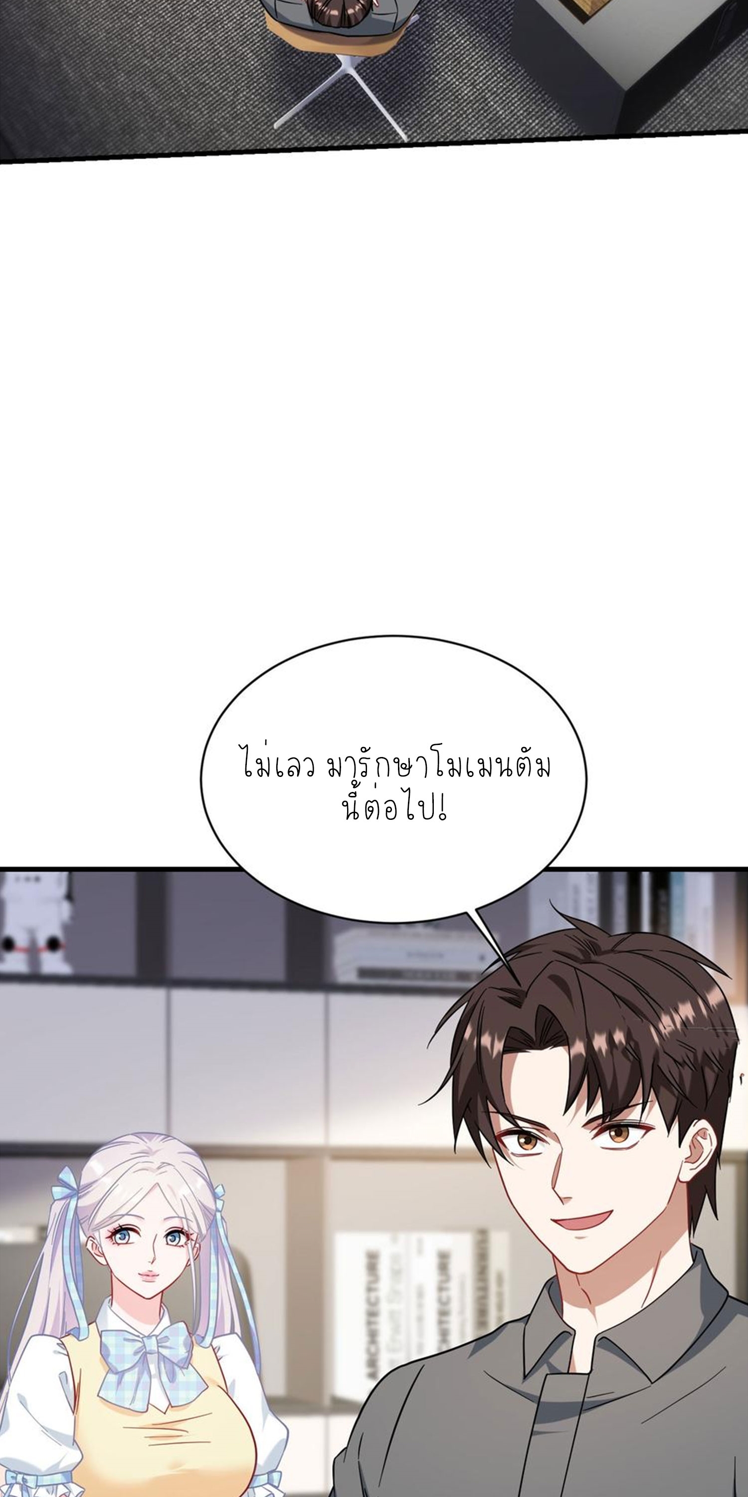 ผมไปเกาะสาวสวยกิน, แต่ตอนนี้ฉันเป็นคนร่ำรวยแล้ว~ ตอนที่ 140 หน้า 27