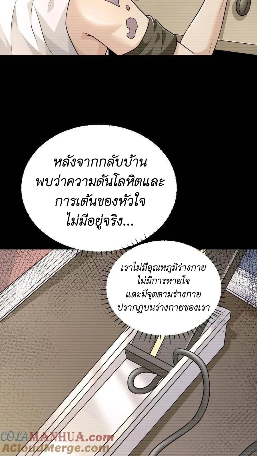 I Accidentally Became Invincible While Studying With My Sister ตอนที่ 6 หน้า 12
