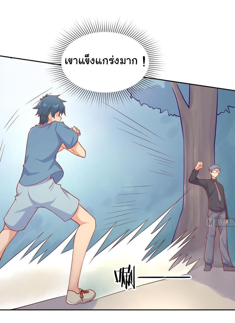 เทพเซียนหมอ ของยัยเทพธิดา ตอนที่ 76 หน้า 5
