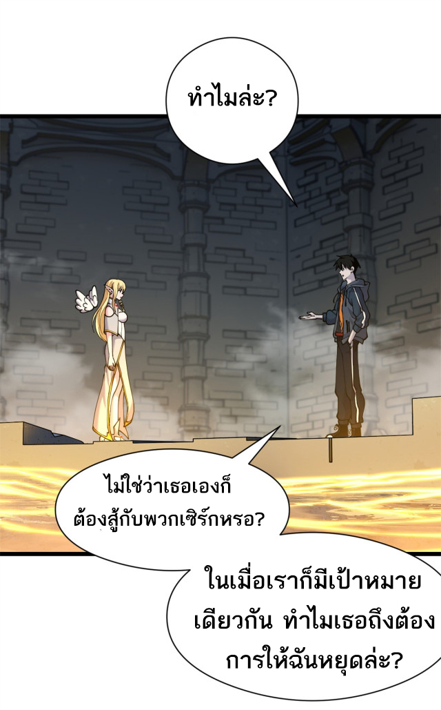 โคตรเทพร้านสัตว์อสูร ตอนที่ 71 หน้า 2