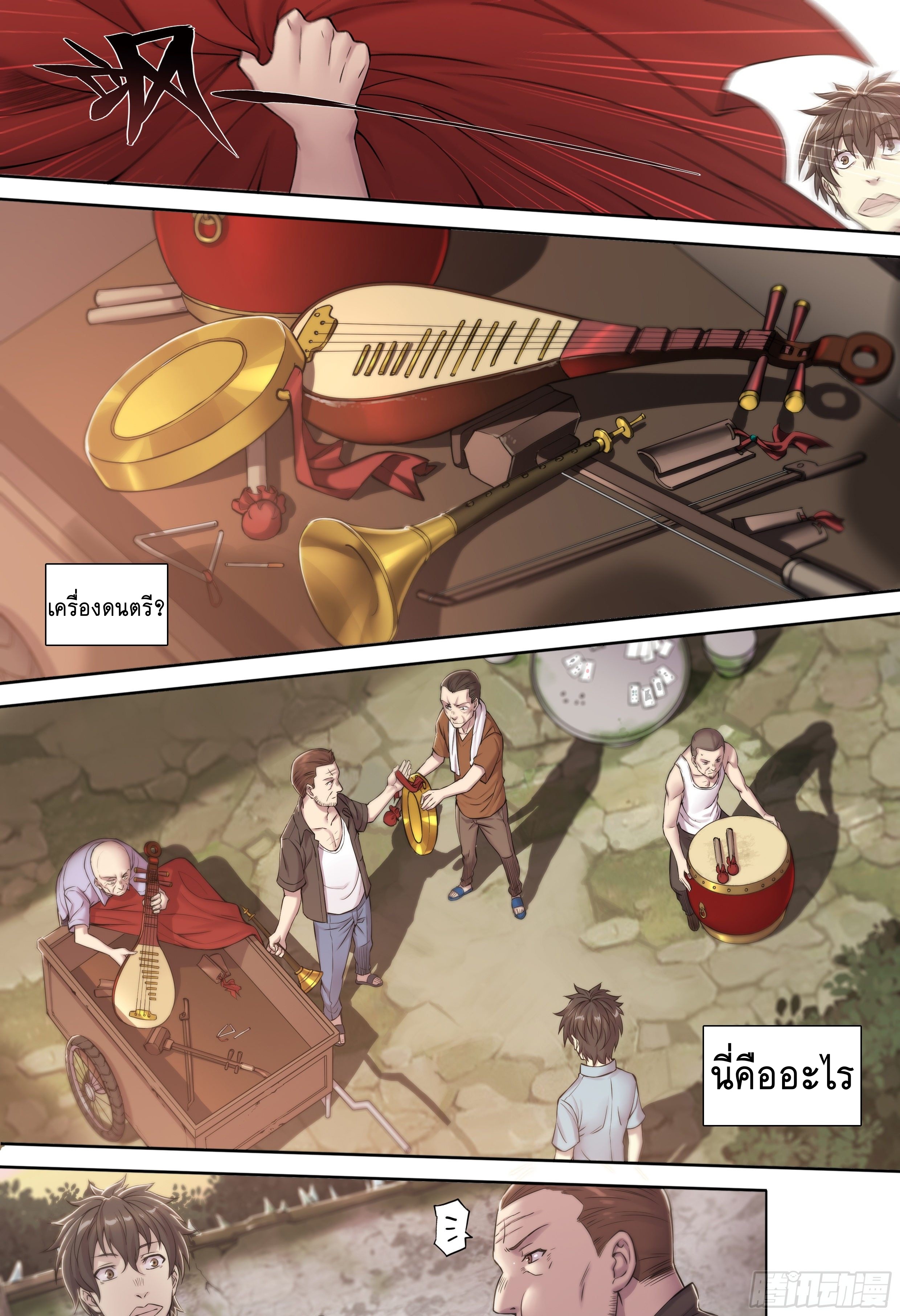 Apocalypse Forecast ตอนที่ 26 หน้า 26