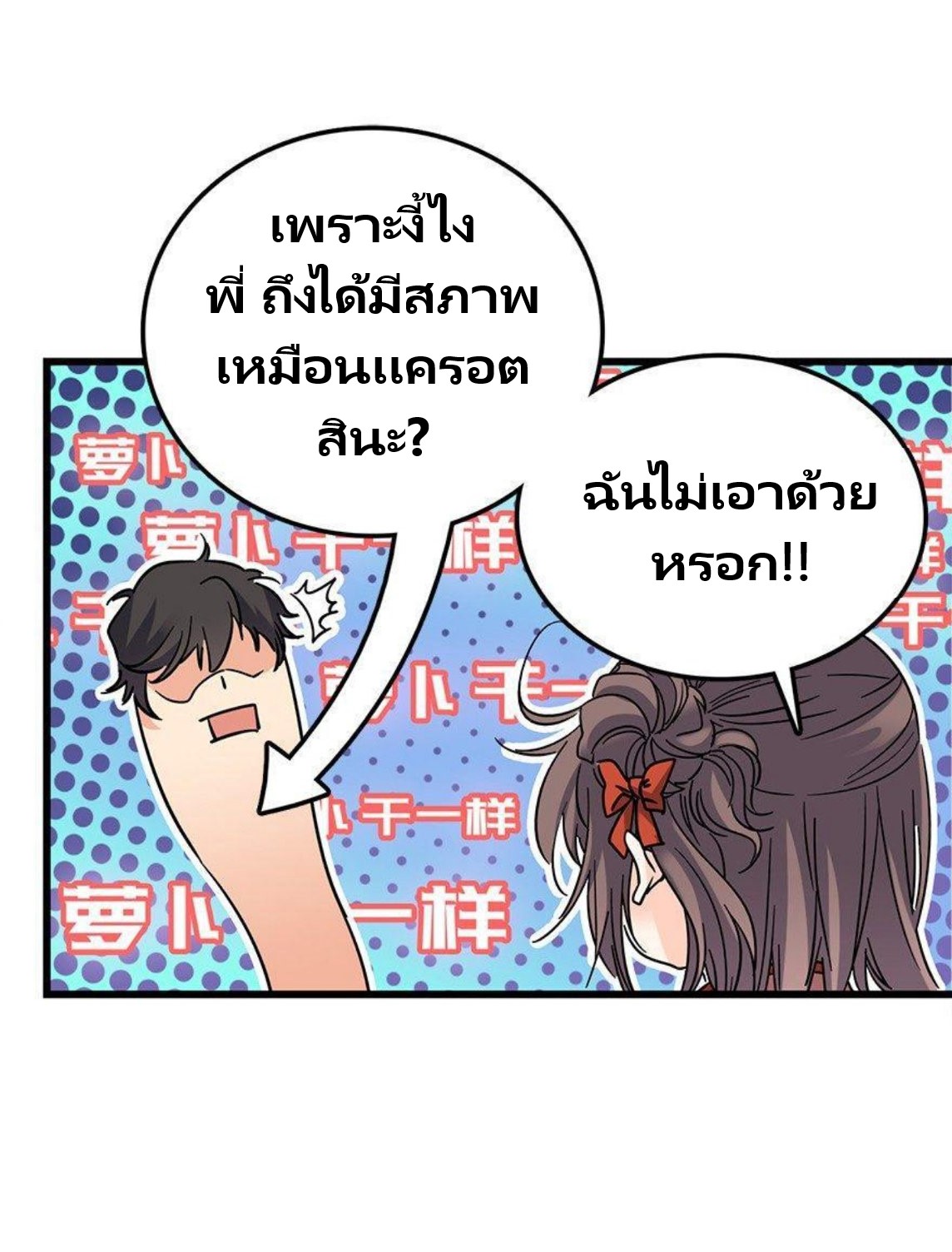 หลู่ชู่  ราชันนักกวนประสาท ตอนที่ 1 หน้า 24