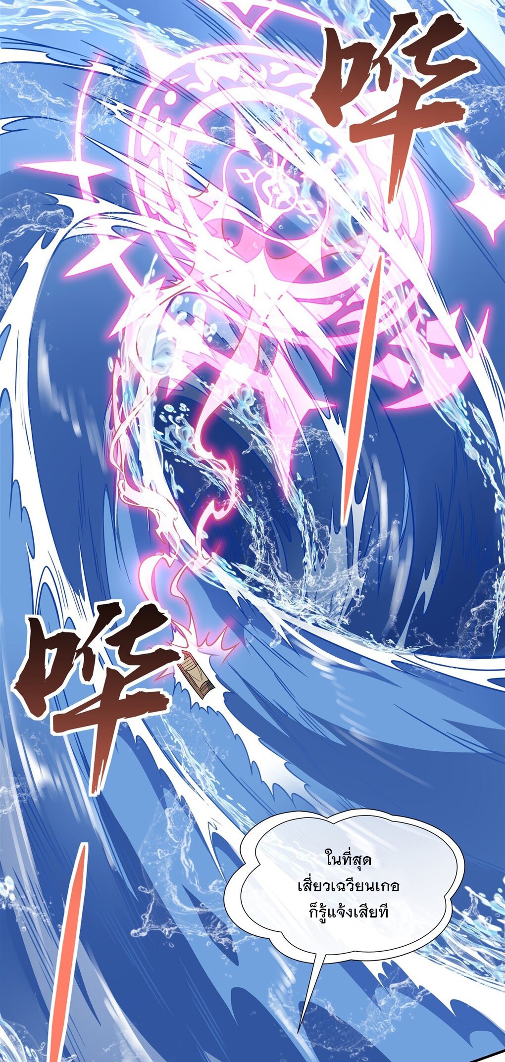 ศิษย์ของข้าล้วนมีอนาคตที่ยิ่งใหญ่ (ชนจีน) ตอนที่ 118 หน้า 8