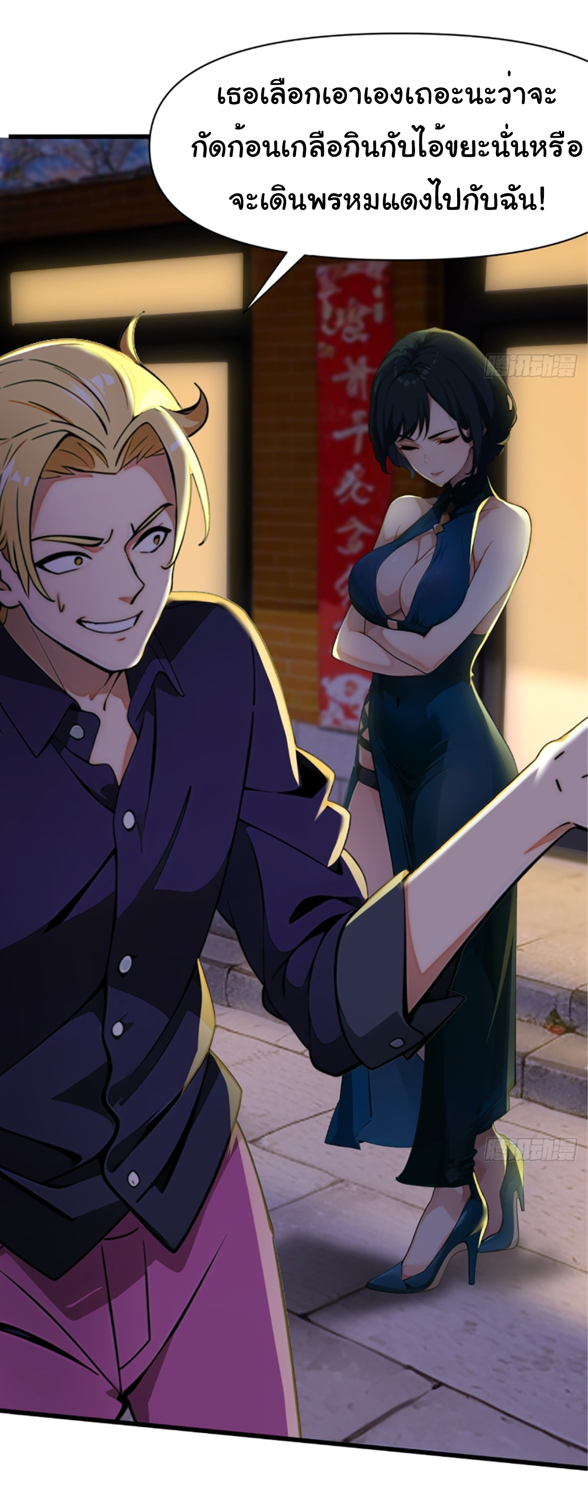 ภรรยาจักรพรรดินีกับสามีขยะ ตอนที่ 4 หน้า 19