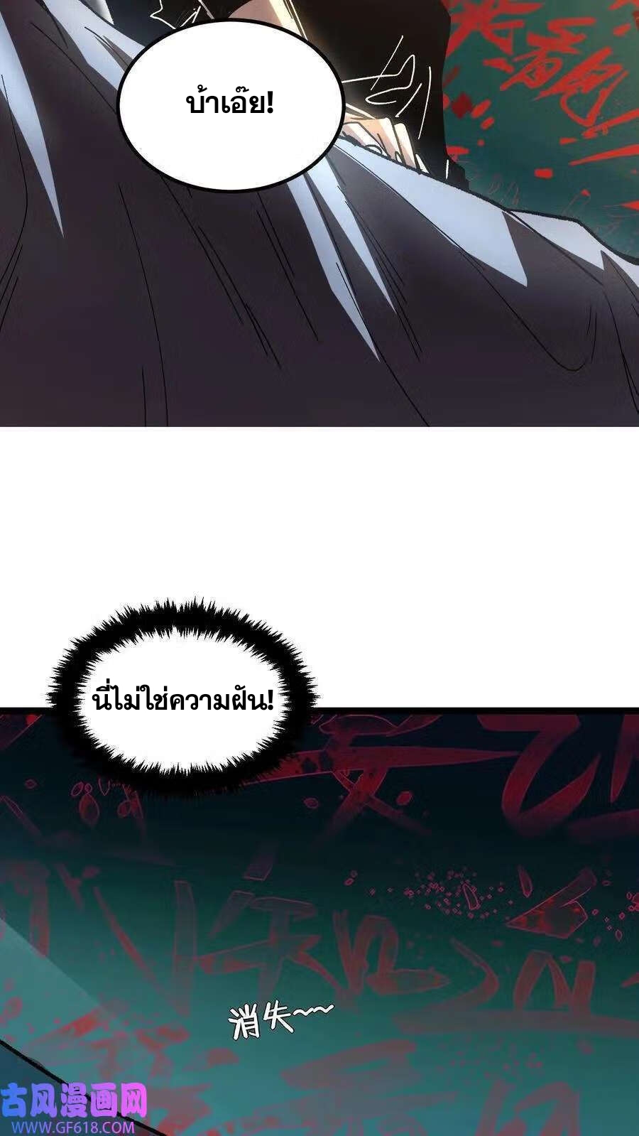 Weird And Hard To Kill? Sorry, I’m The Real Immortal ตอนที่ 2 หน้า 5