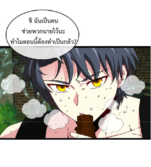 Super god system  ระบบสุดเทพ ตอนที่ 90 หน้า 34