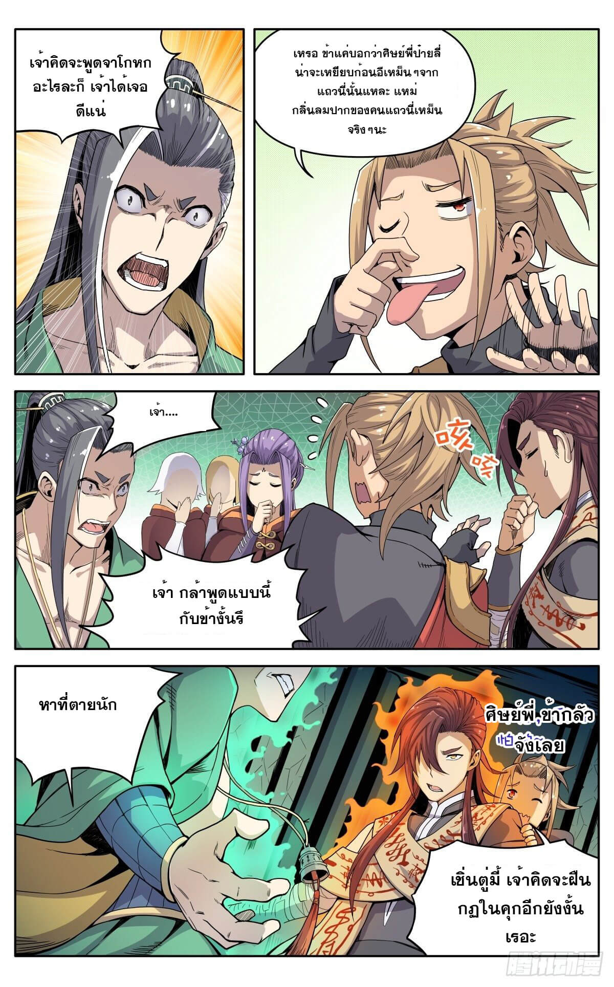 นิกายปีศาจไม่วุ่นวายจริงๆ ตอนที่ 17 หน้า 9